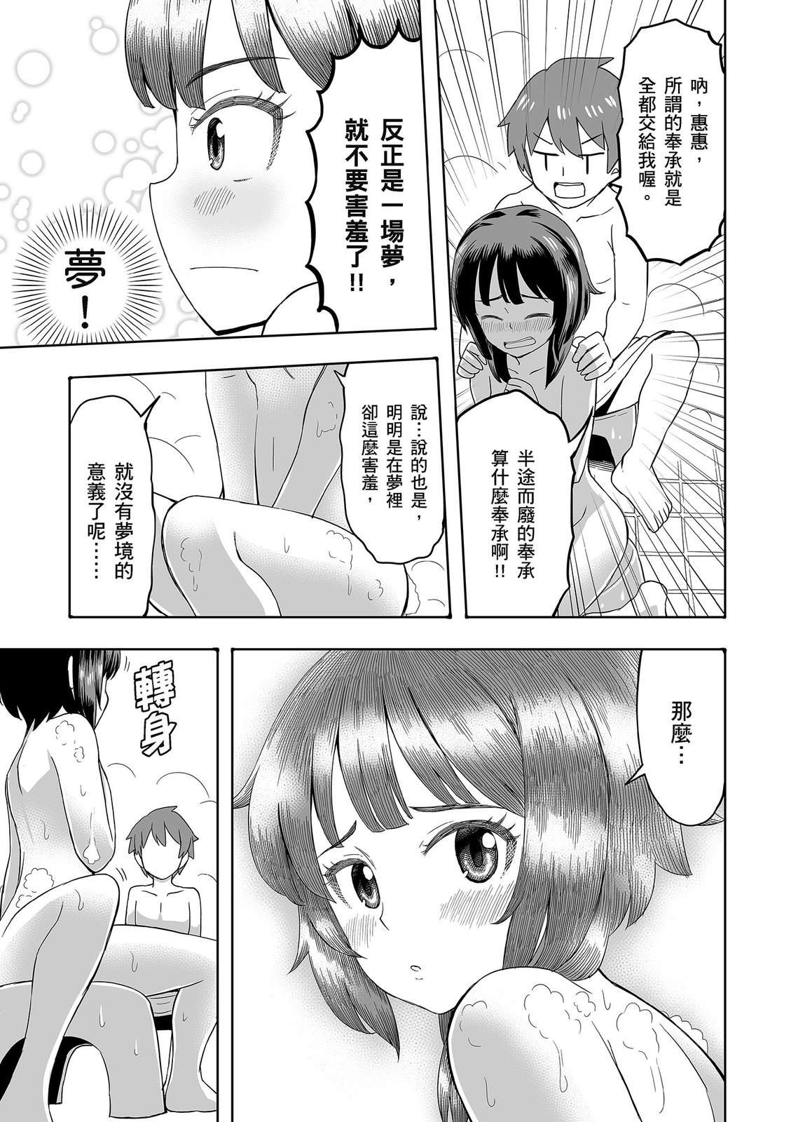 为美好的世界献上祝福！惠惠短篇漫画集第02话