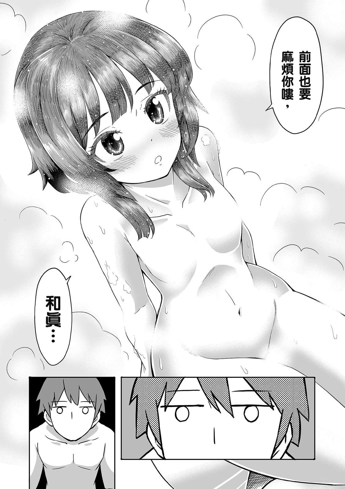 为美好的世界献上祝福！惠惠短篇漫画集第02话