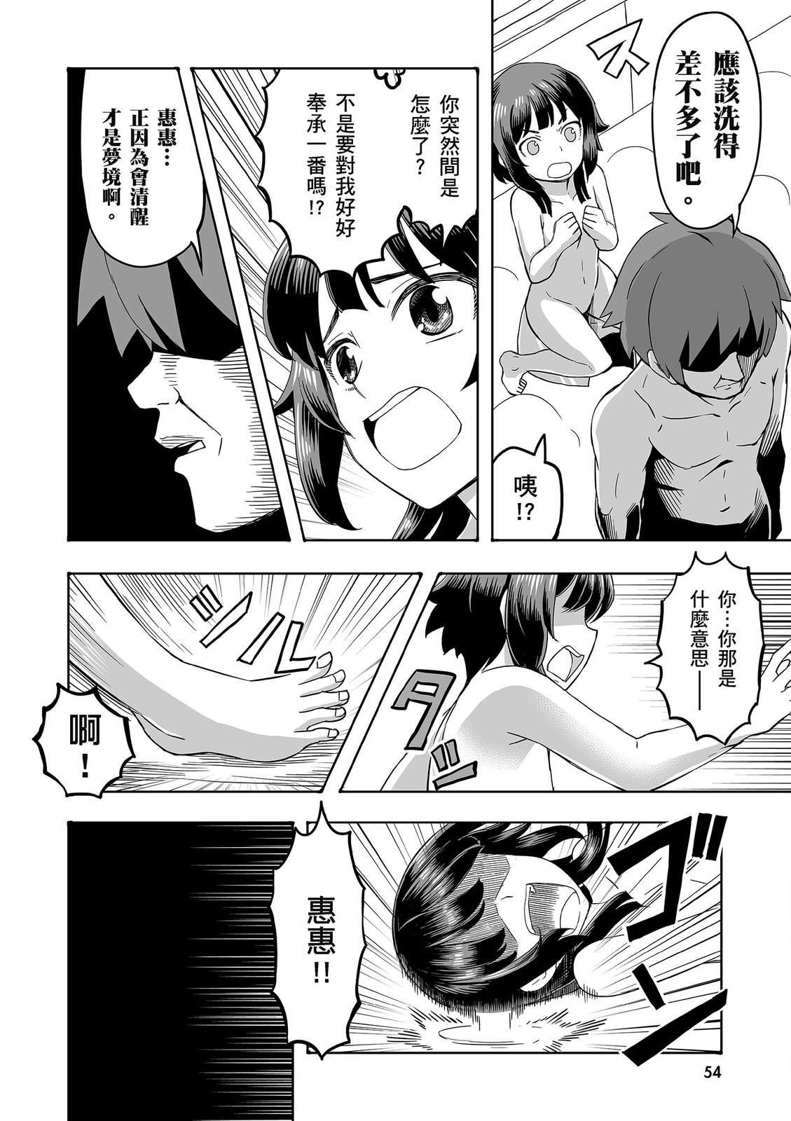 为美好的世界献上祝福！惠惠短篇漫画集第02话