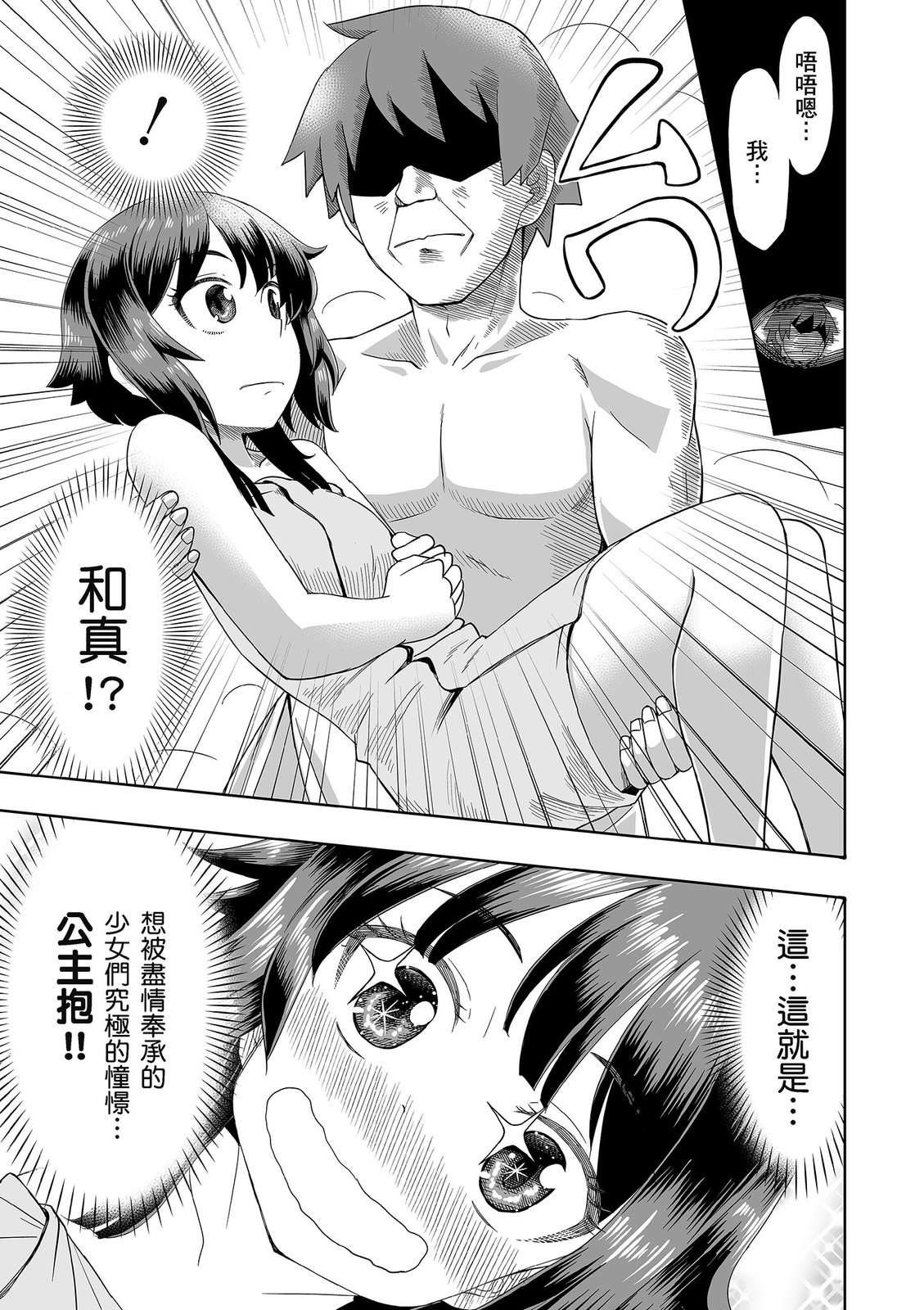 为美好的世界献上祝福！惠惠短篇漫画集第02话