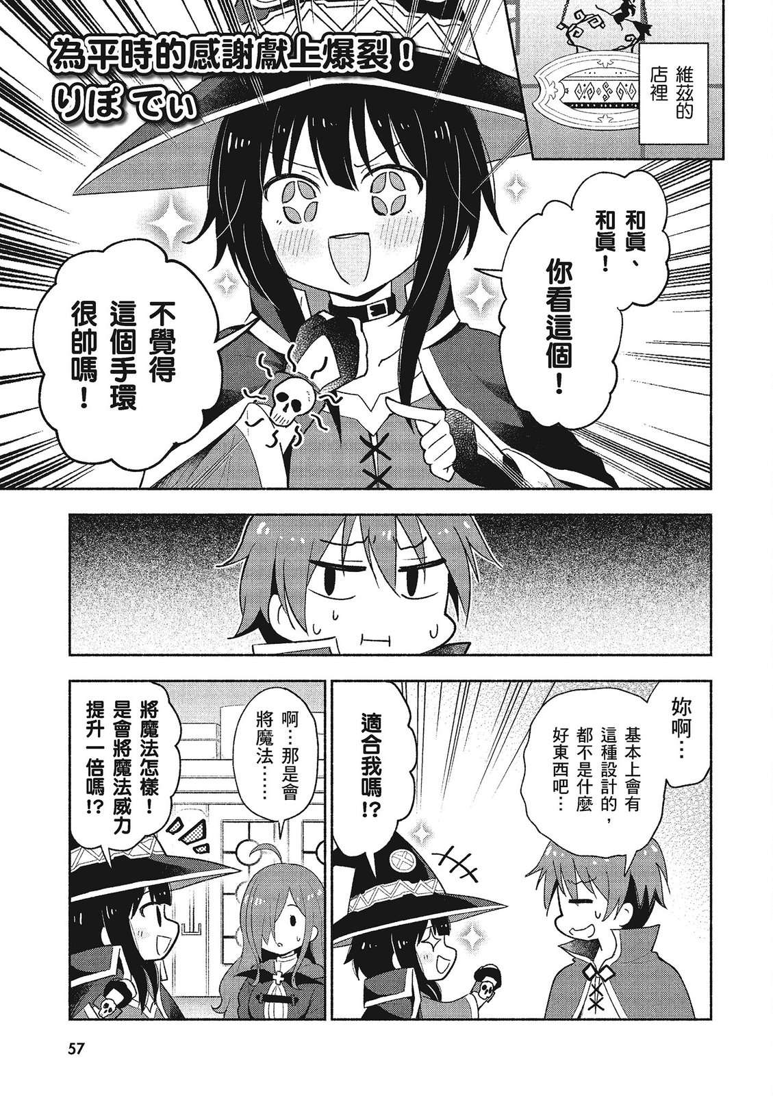 为美好的世界献上祝福！惠惠短篇漫画集第02话