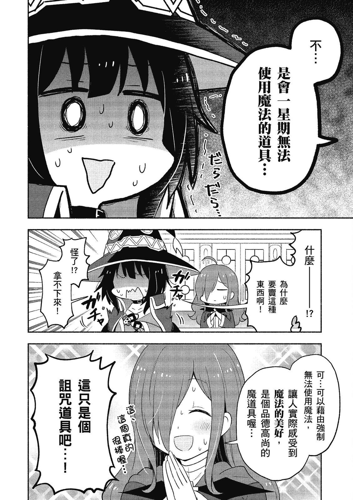为美好的世界献上祝福！惠惠短篇漫画集第02话