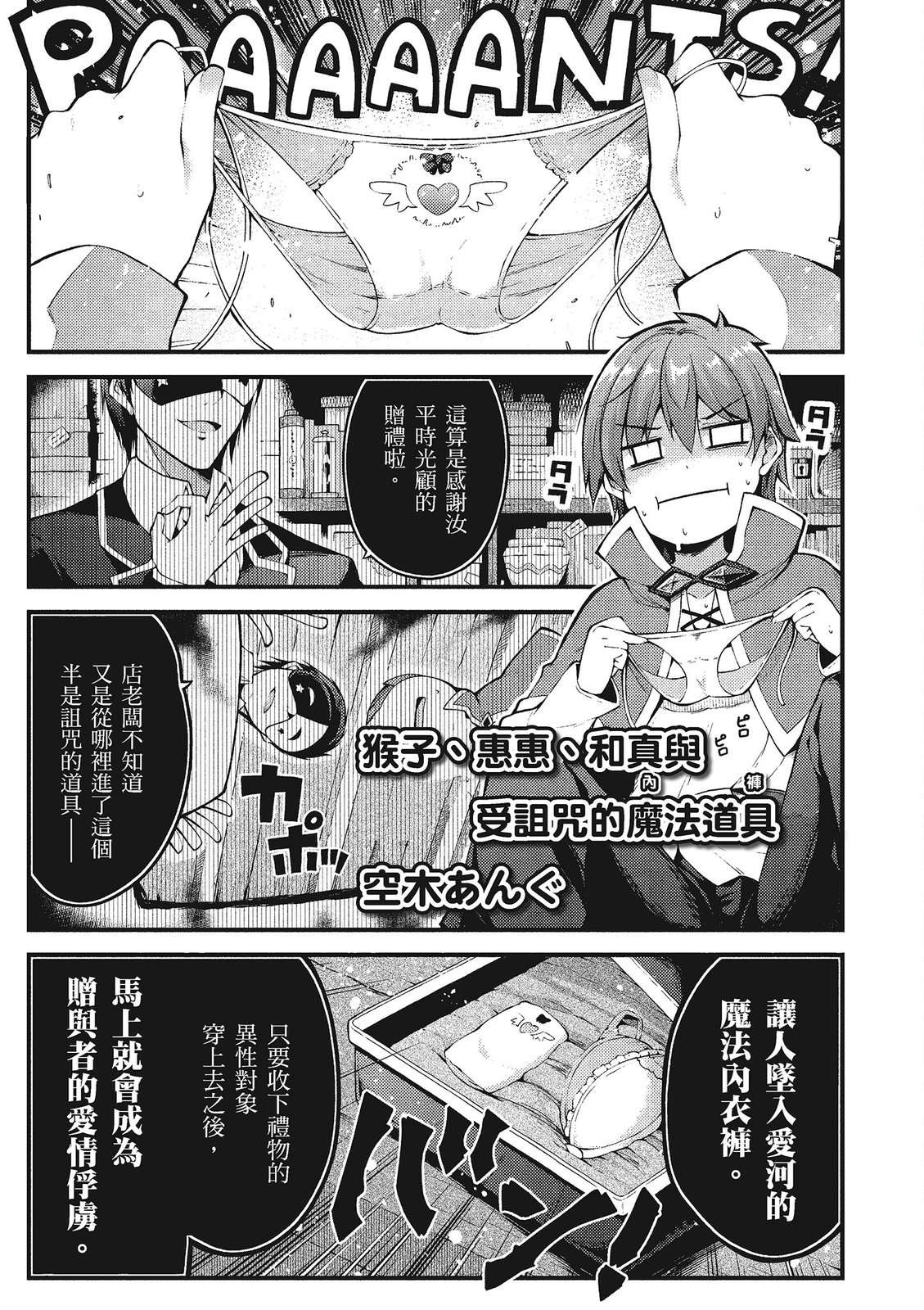 为美好的世界献上祝福！惠惠短篇漫画集第02话