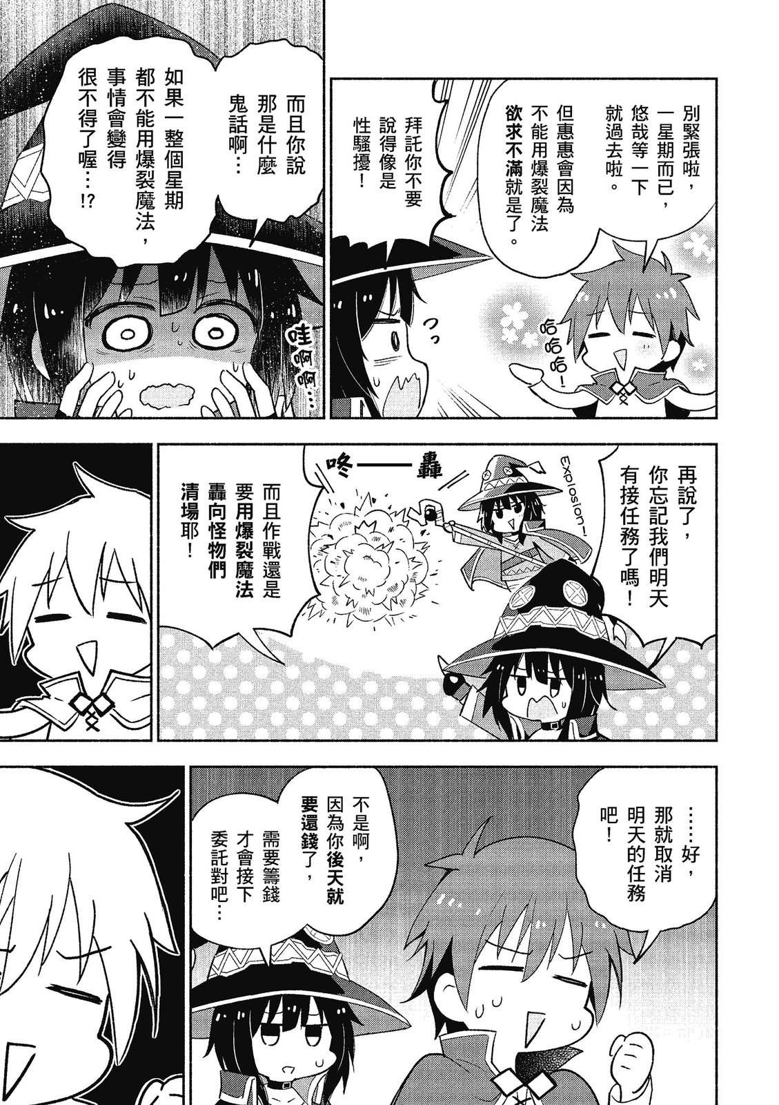 为美好的世界献上祝福！惠惠短篇漫画集第02话