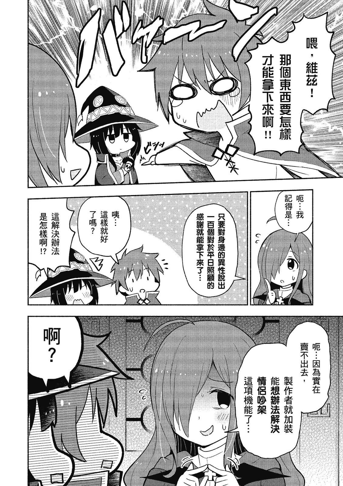 为美好的世界献上祝福！惠惠短篇漫画集第02话