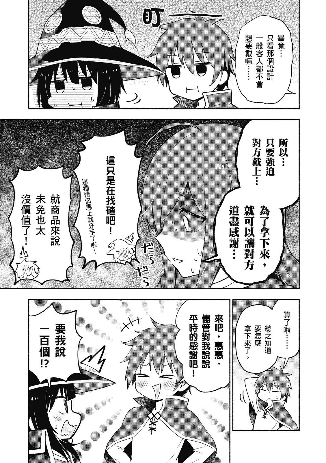 为美好的世界献上祝福！惠惠短篇漫画集第02话