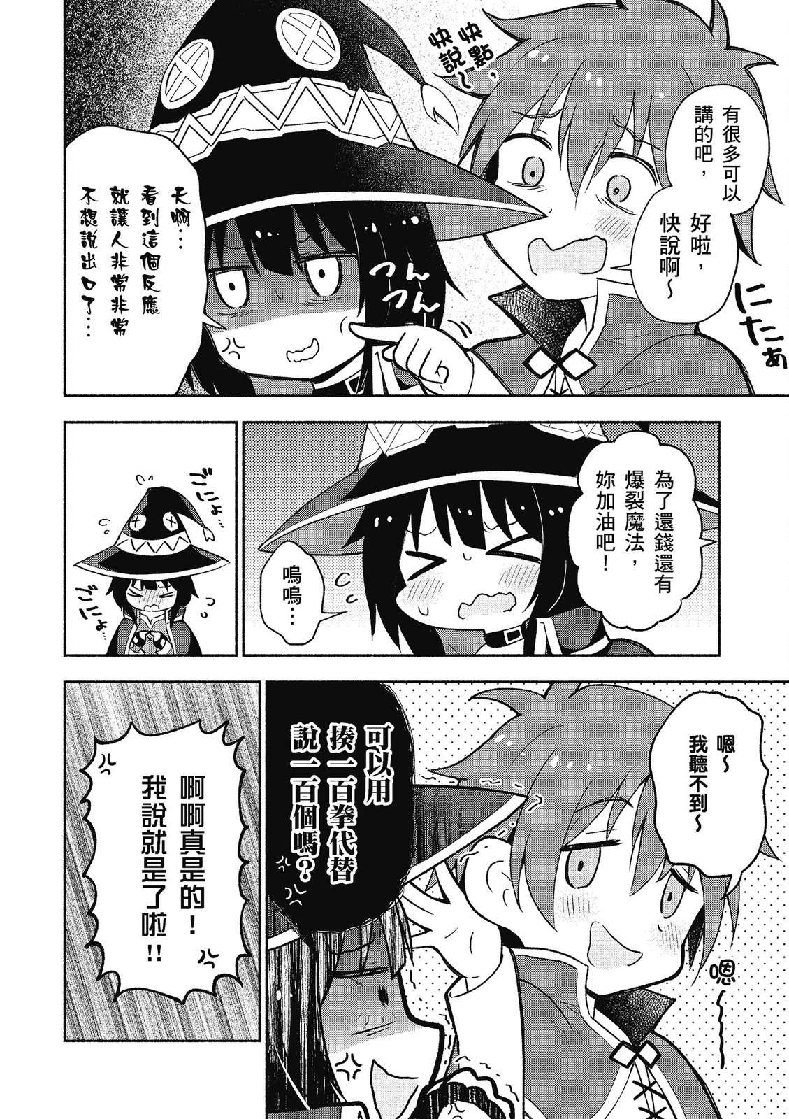 为美好的世界献上祝福！惠惠短篇漫画集第02话