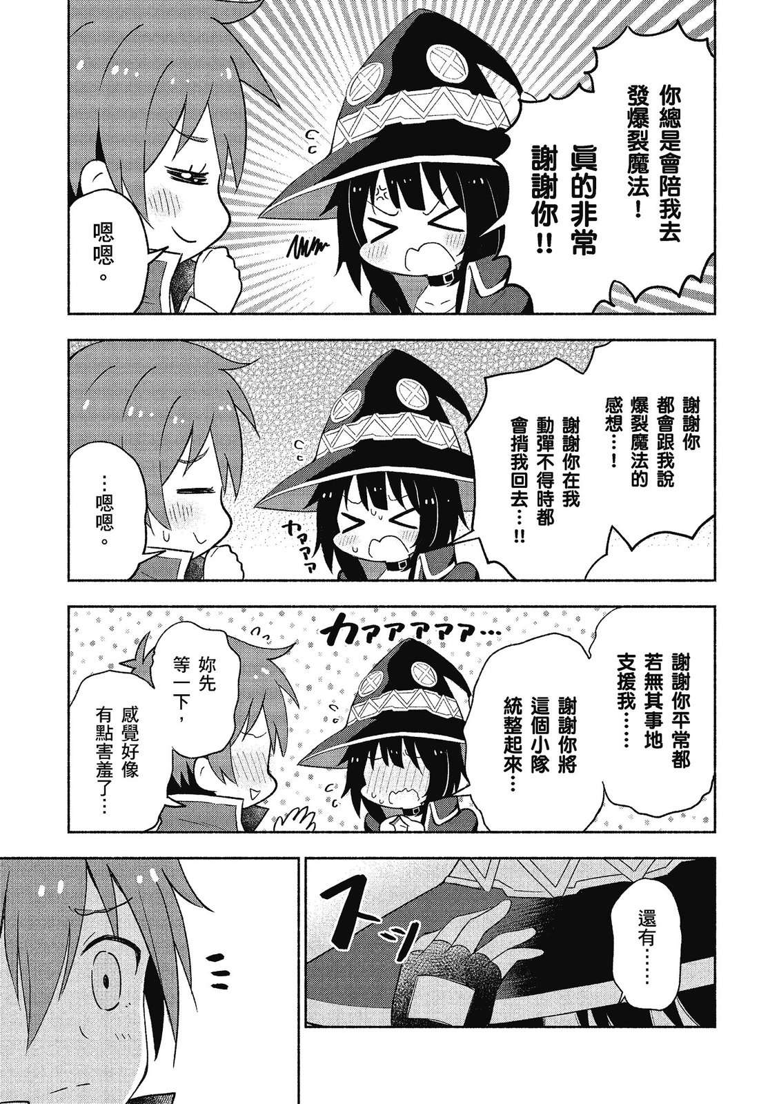 为美好的世界献上祝福！惠惠短篇漫画集第02话