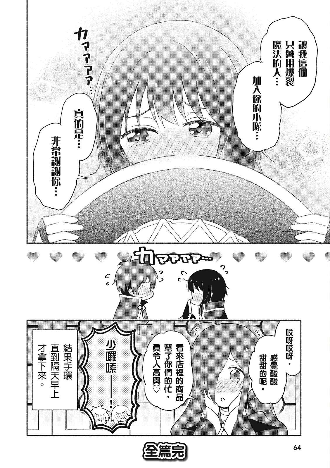 为美好的世界献上祝福！惠惠短篇漫画集第02话