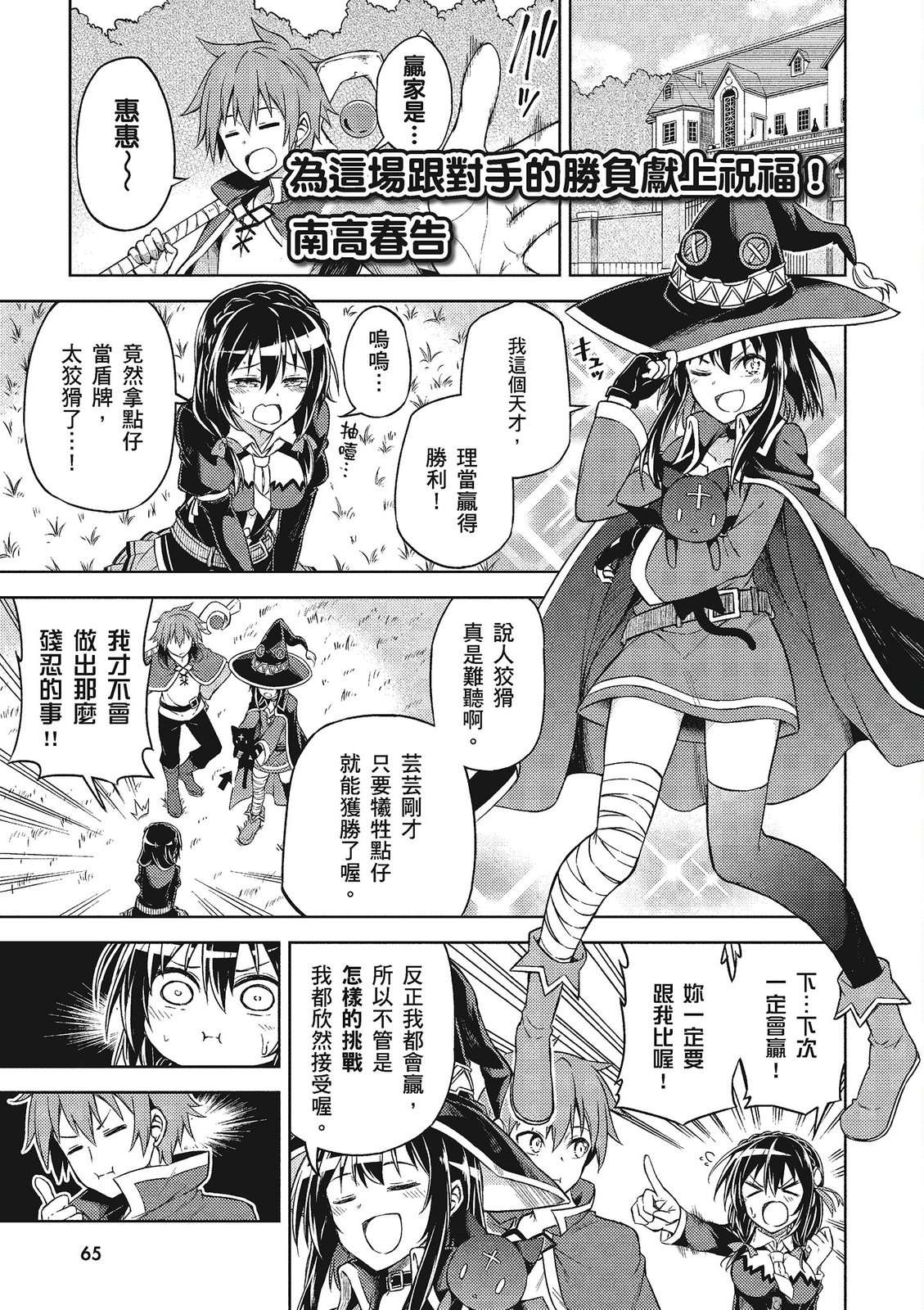为美好的世界献上祝福！惠惠短篇漫画集第02话