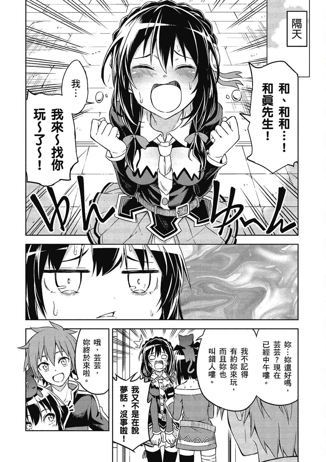 为美好的世界献上祝福！惠惠短篇漫画集第02话