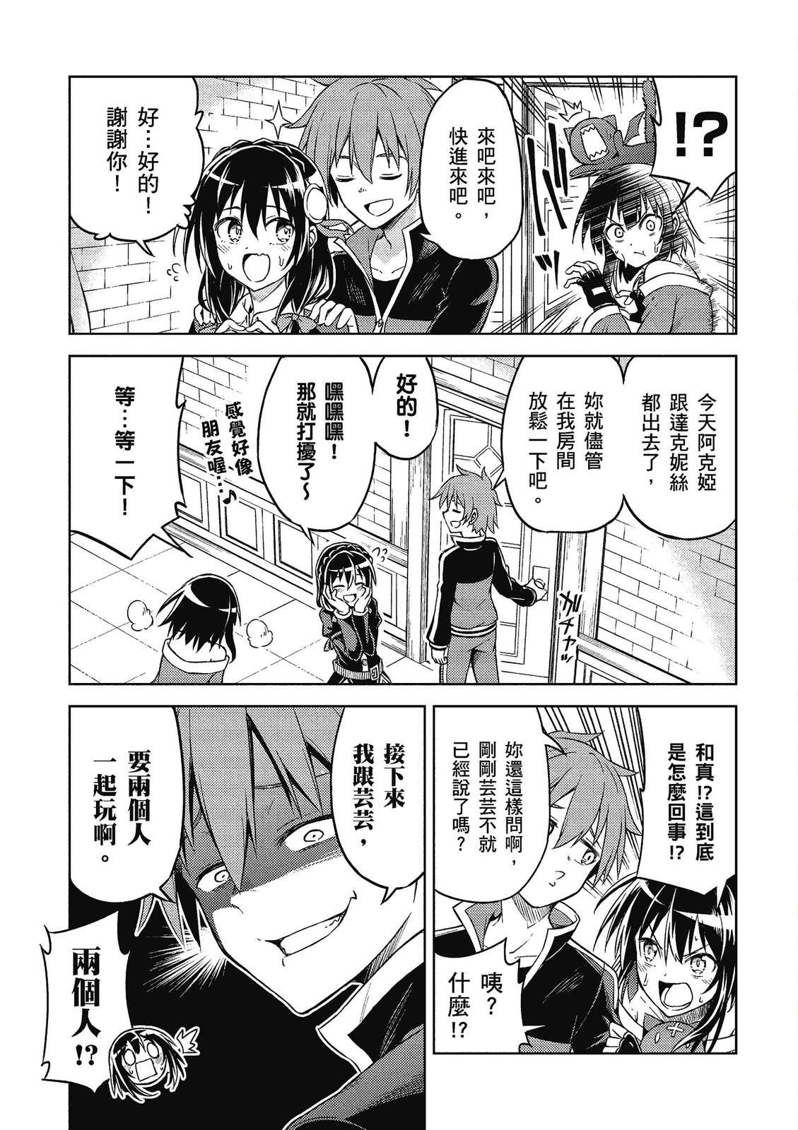 为美好的世界献上祝福！惠惠短篇漫画集第02话