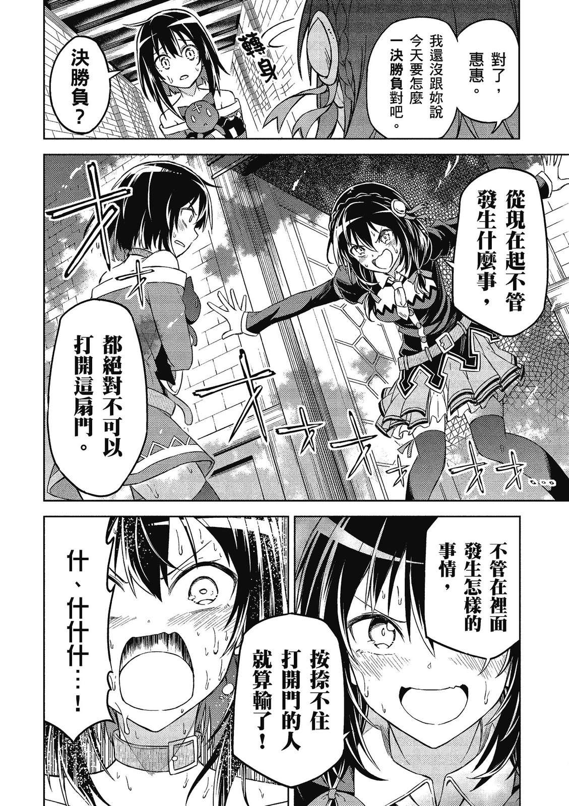 为美好的世界献上祝福！惠惠短篇漫画集第02话