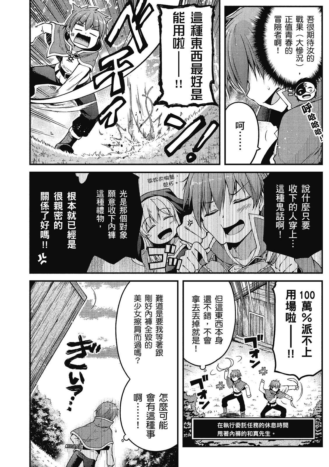 为美好的世界献上祝福！惠惠短篇漫画集第02话