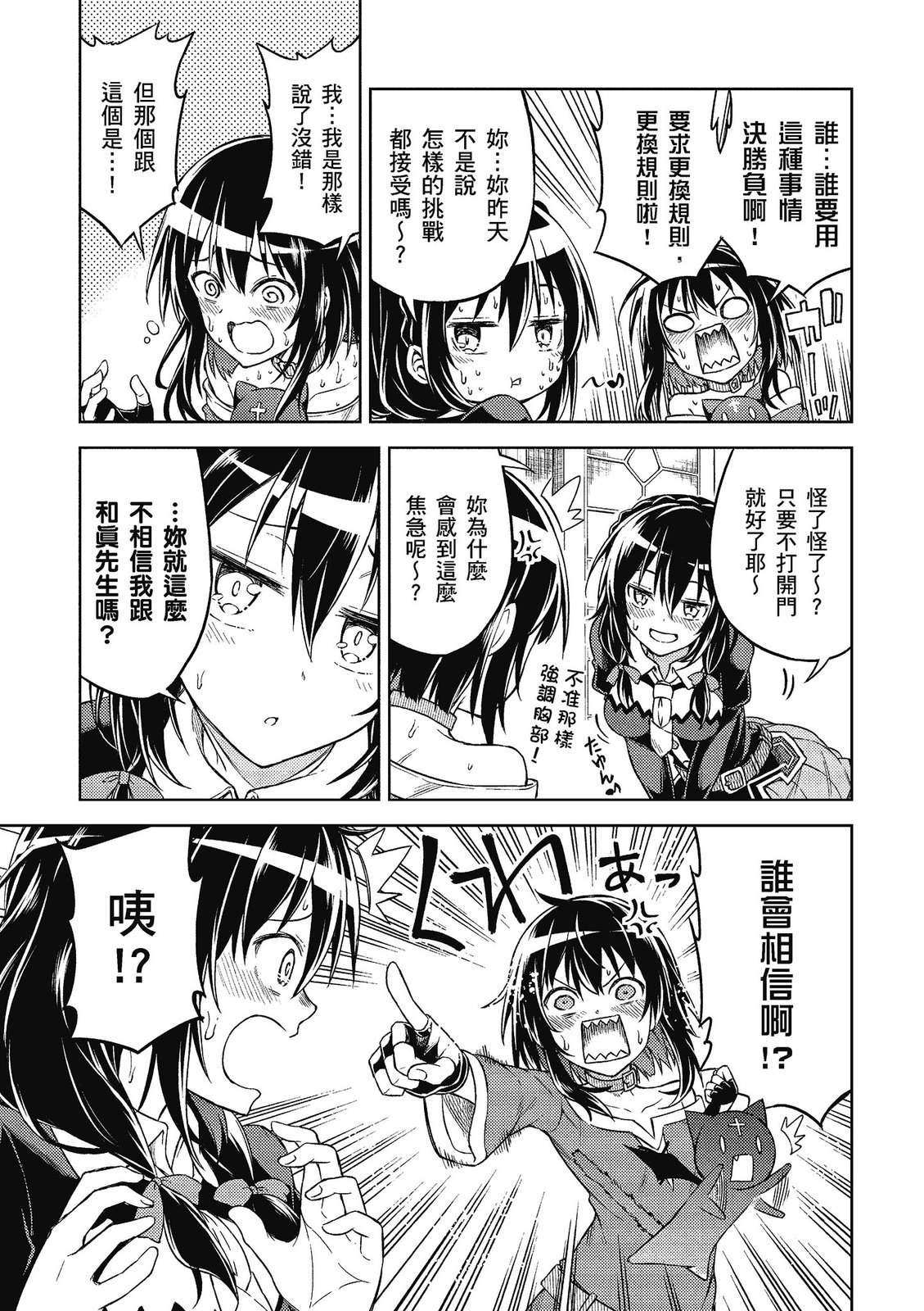 为美好的世界献上祝福！惠惠短篇漫画集第02话