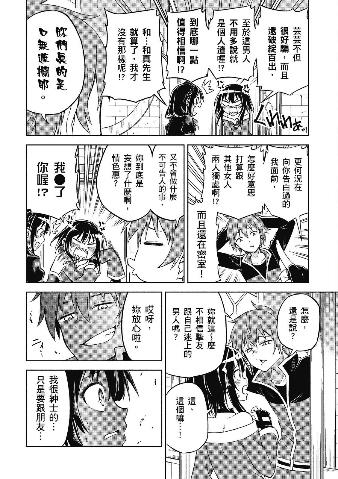 为美好的世界献上祝福！惠惠短篇漫画集第02话