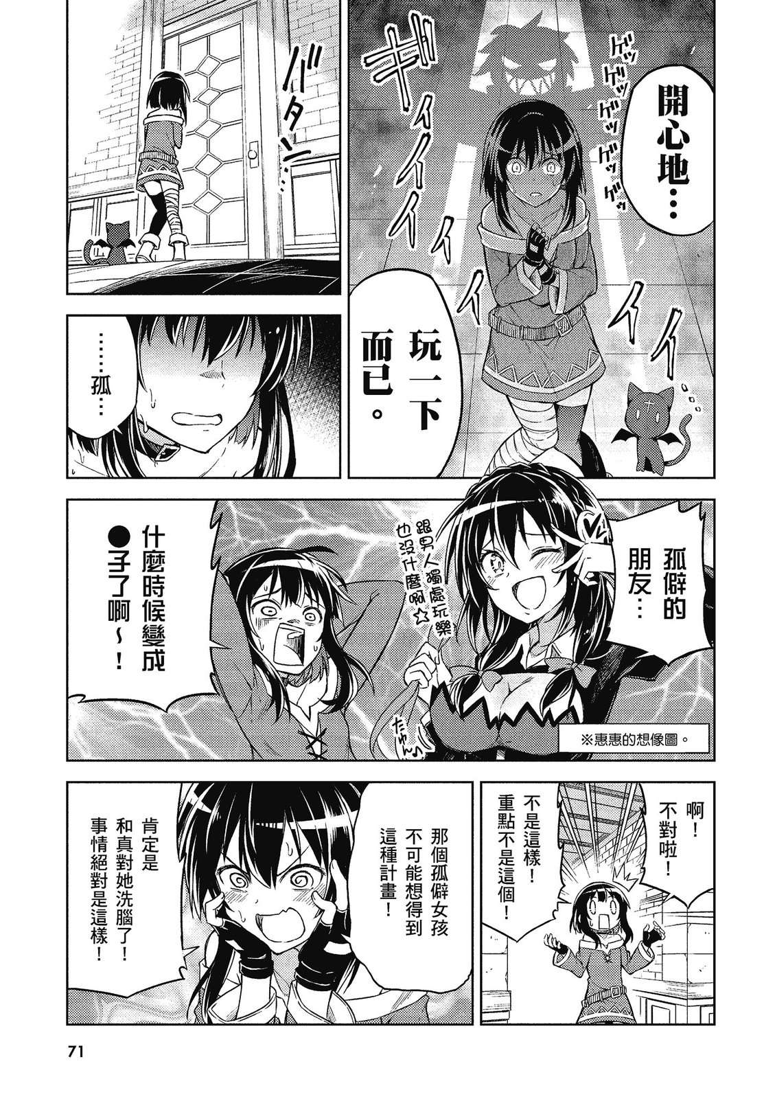 为美好的世界献上祝福！惠惠短篇漫画集第02话