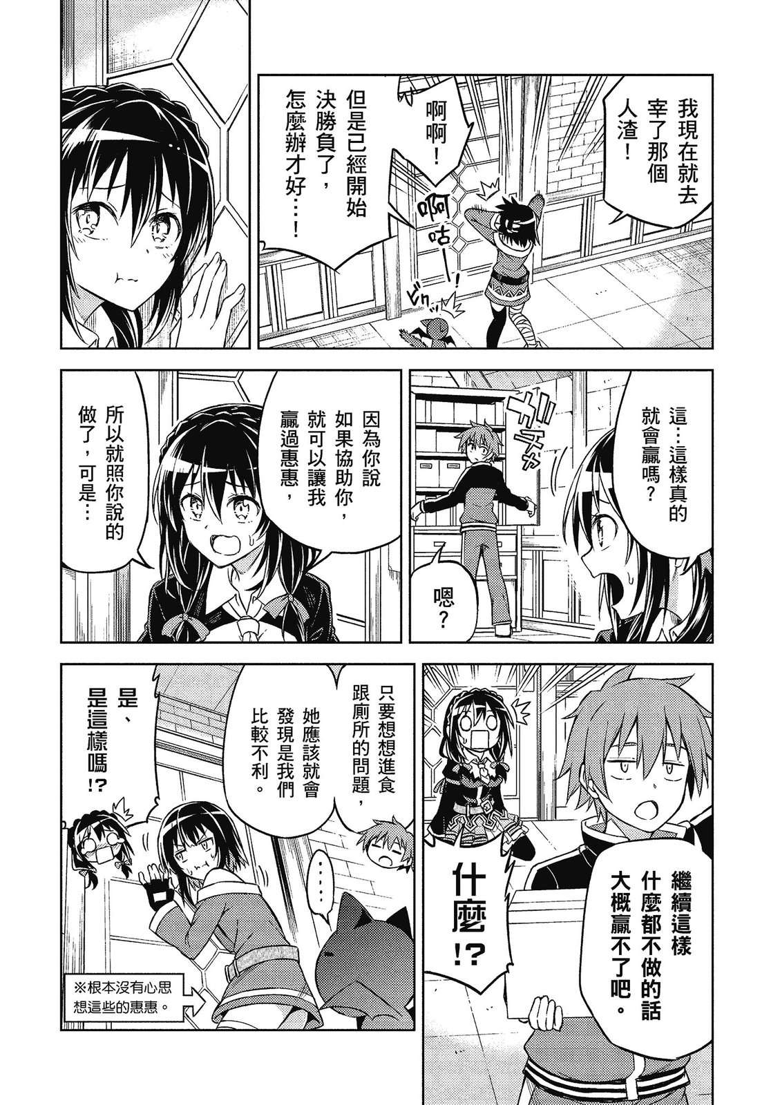 为美好的世界献上祝福！惠惠短篇漫画集第02话