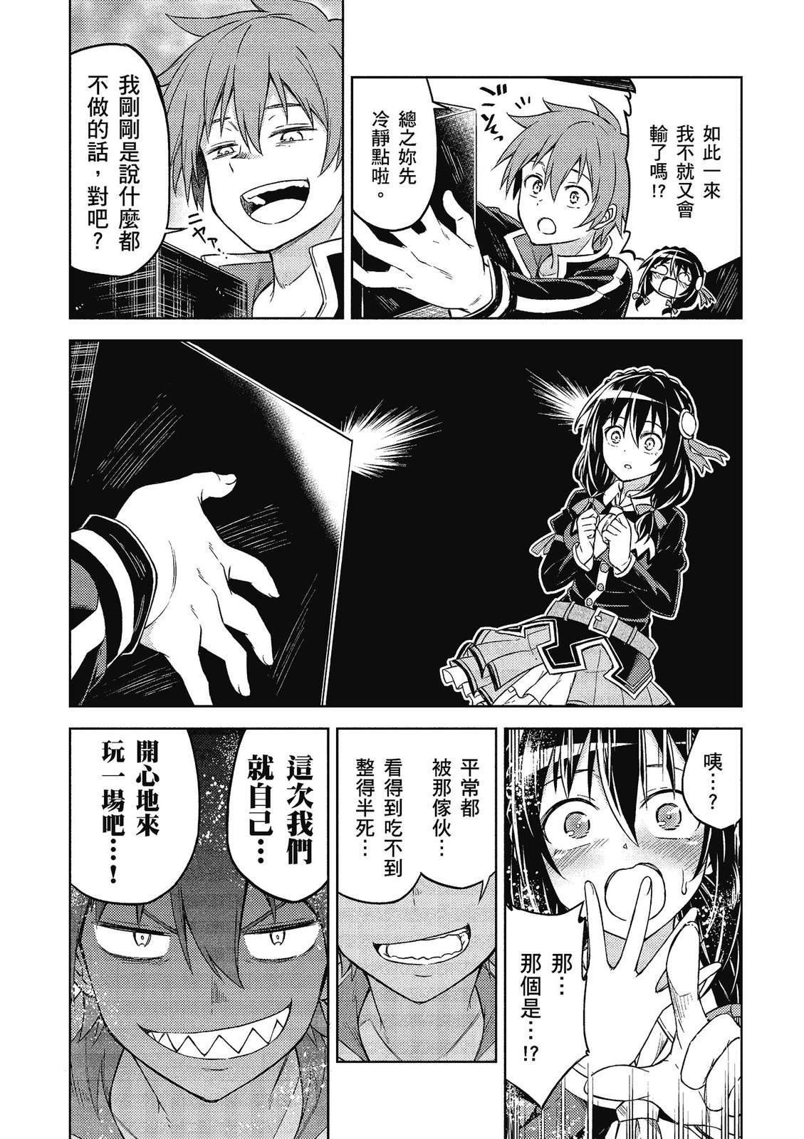 为美好的世界献上祝福！惠惠短篇漫画集第02话