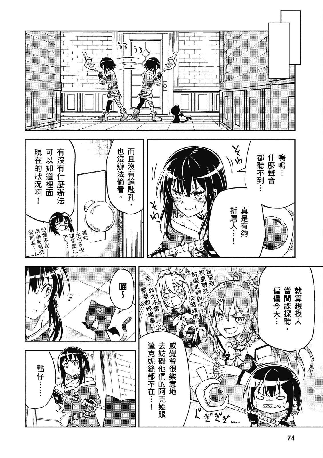 为美好的世界献上祝福！惠惠短篇漫画集第02话