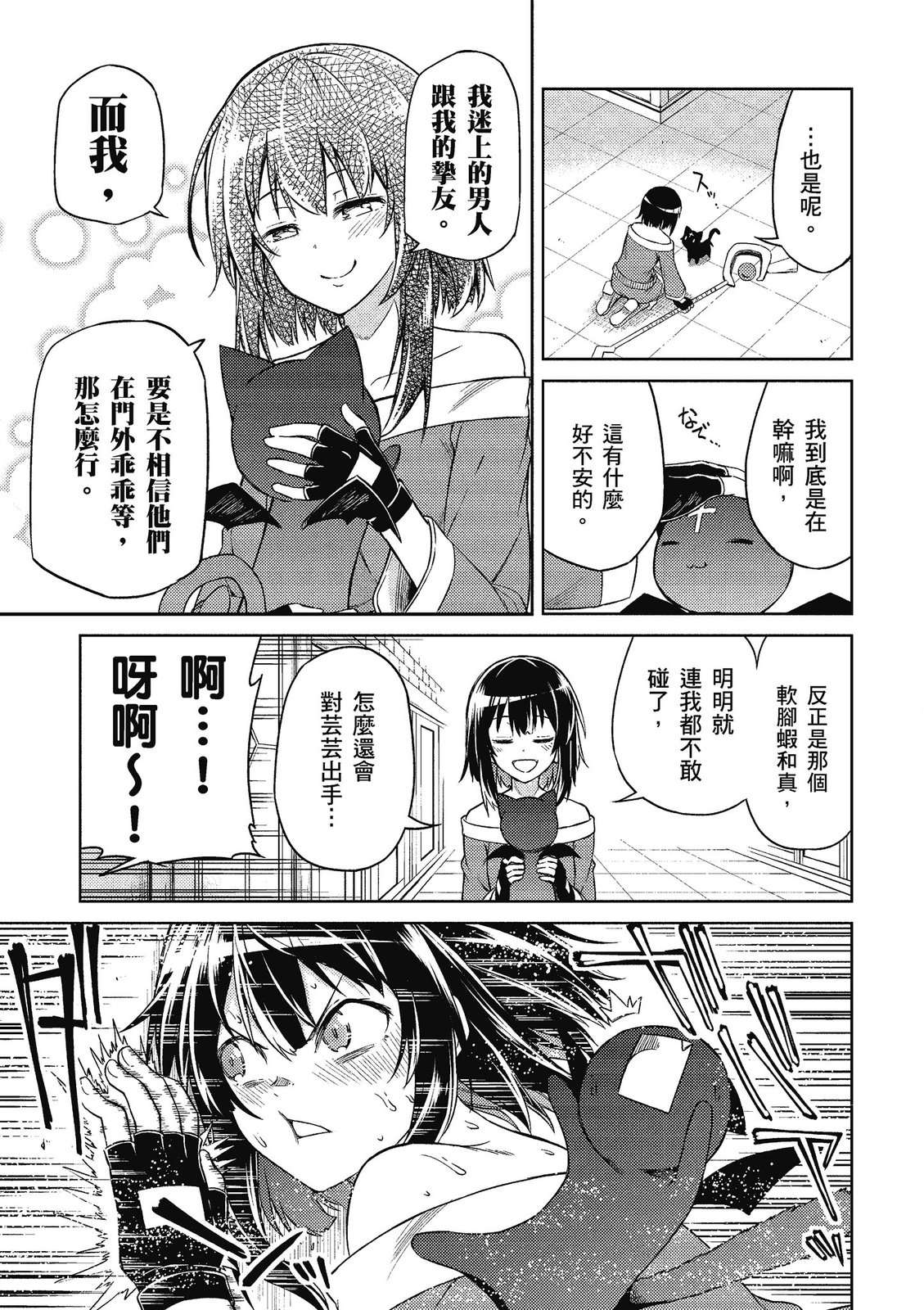 为美好的世界献上祝福！惠惠短篇漫画集第02话