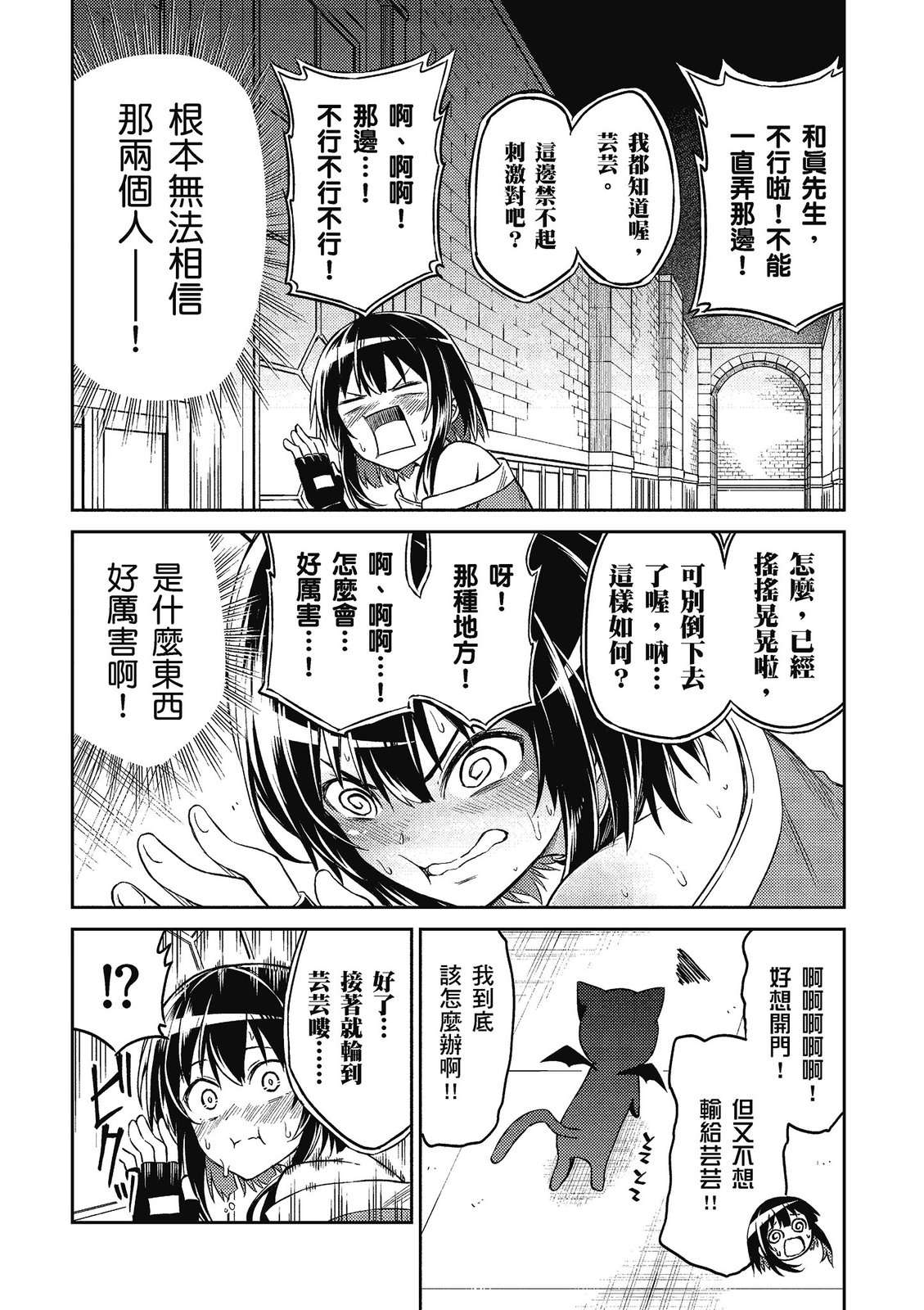 为美好的世界献上祝福！惠惠短篇漫画集第02话