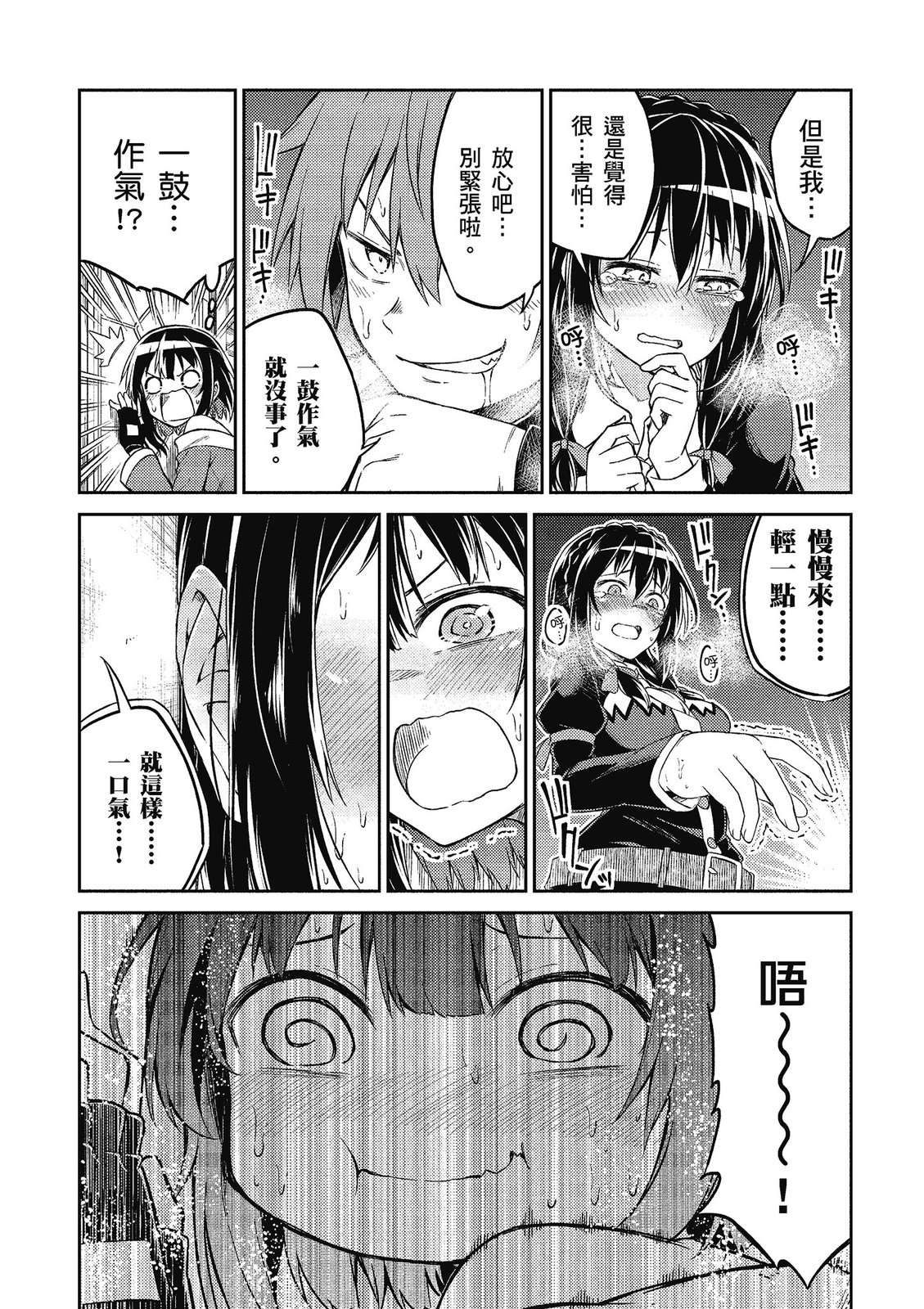 为美好的世界献上祝福！惠惠短篇漫画集第02话