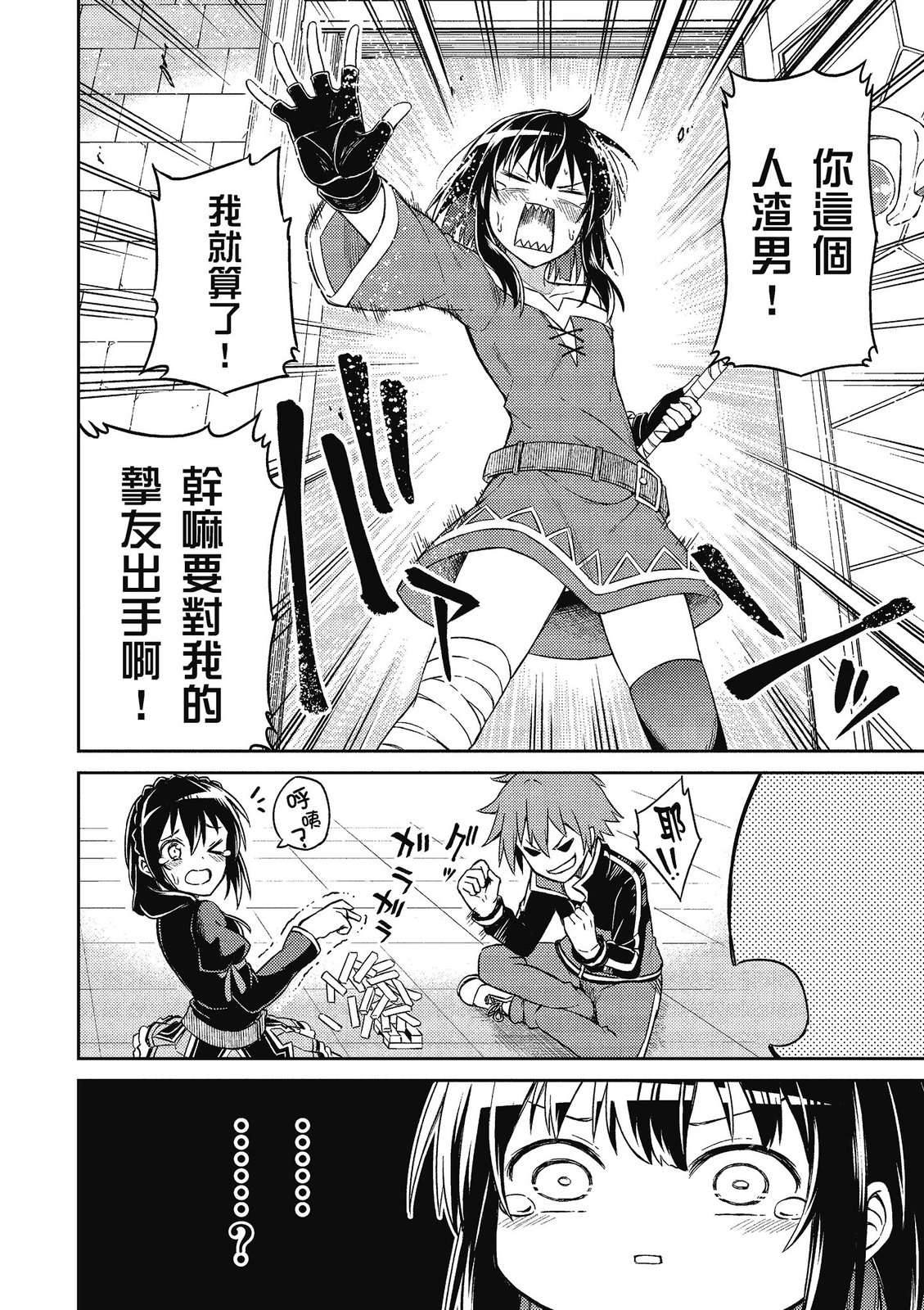 为美好的世界献上祝福！惠惠短篇漫画集第02话