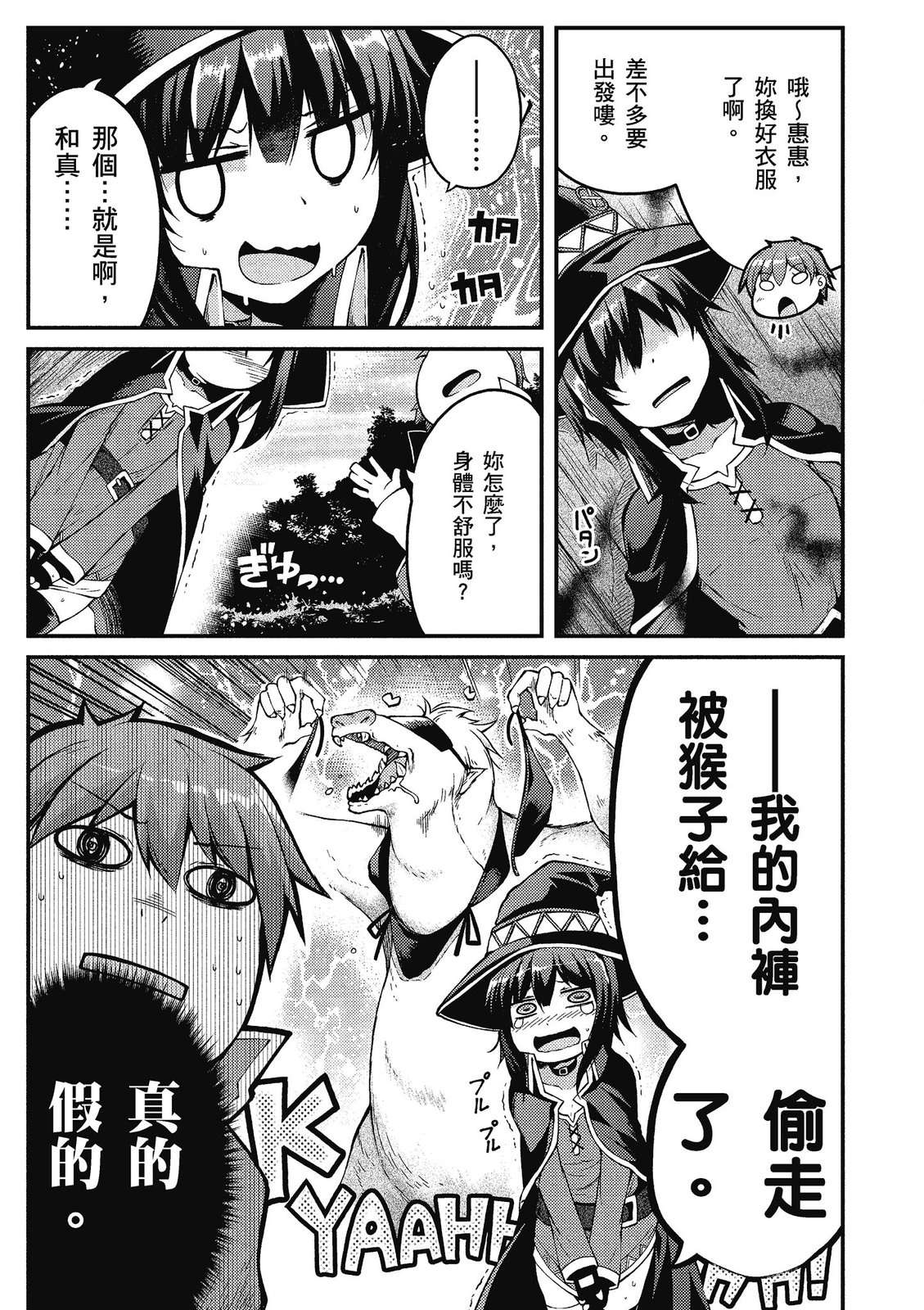 为美好的世界献上祝福！惠惠短篇漫画集第02话