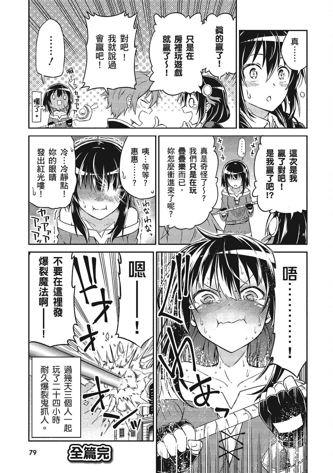 为美好的世界献上祝福！惠惠短篇漫画集第02话