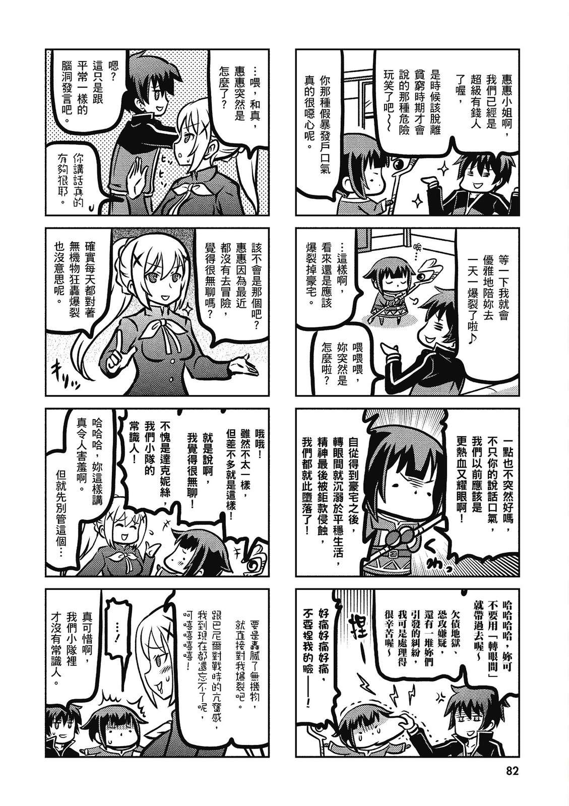 为美好的世界献上祝福！惠惠短篇漫画集第02话