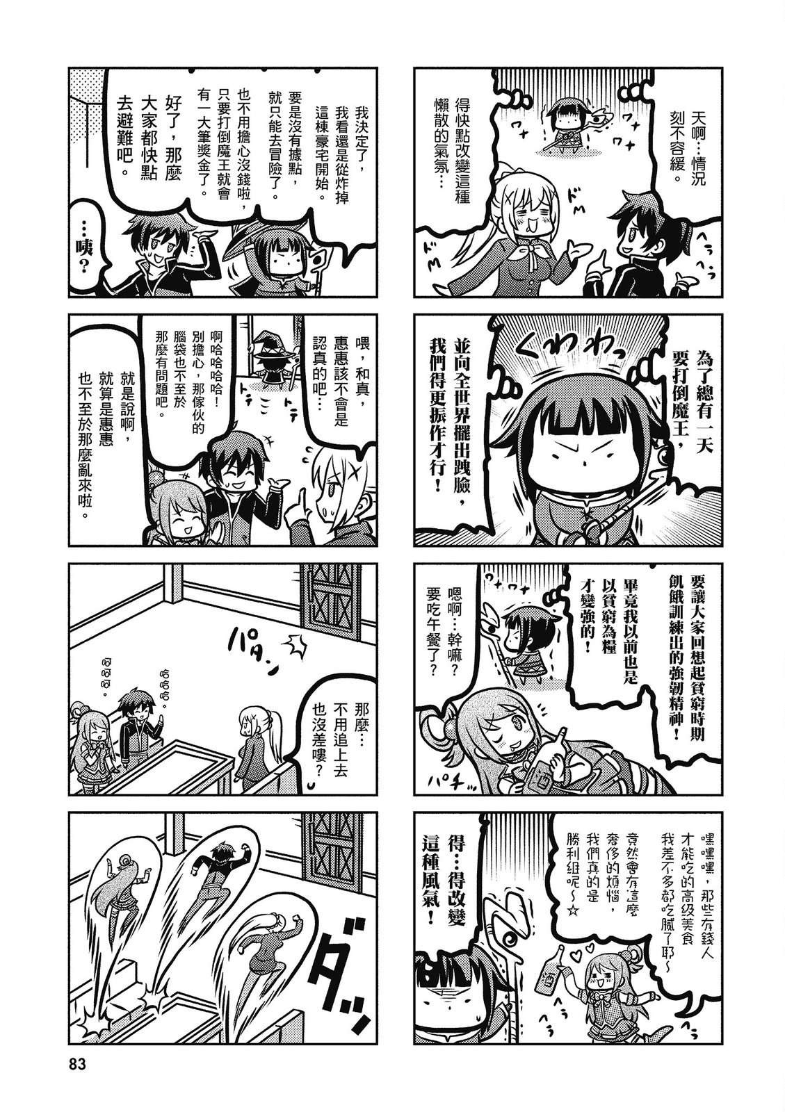 为美好的世界献上祝福！惠惠短篇漫画集第02话