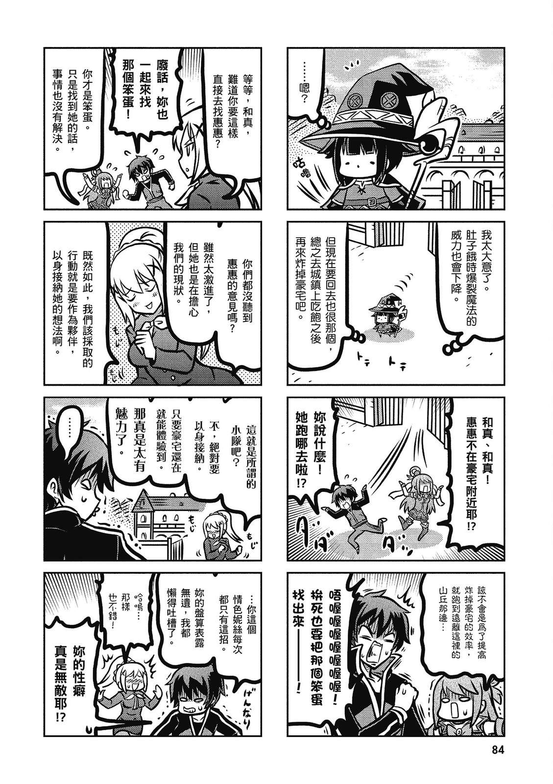 为美好的世界献上祝福！惠惠短篇漫画集第02话