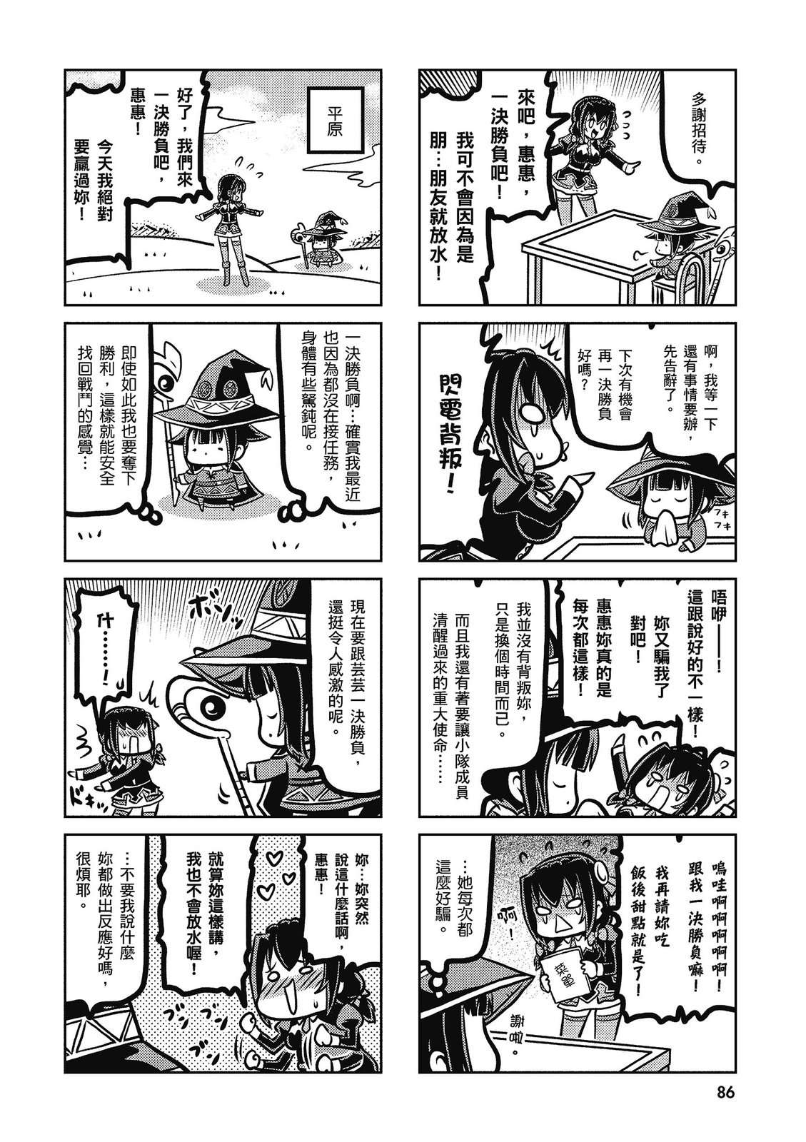 为美好的世界献上祝福！惠惠短篇漫画集第02话
