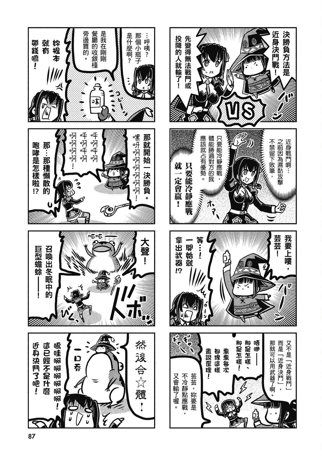 为美好的世界献上祝福！惠惠短篇漫画集第02话