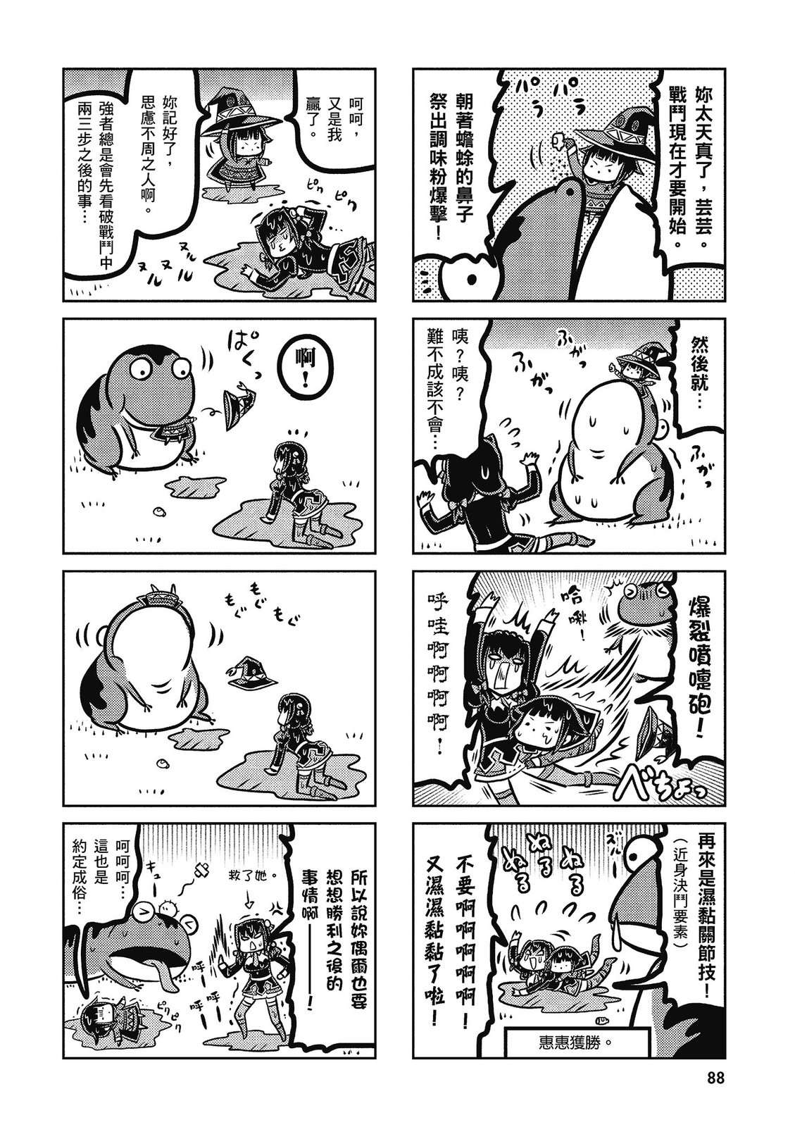 为美好的世界献上祝福！惠惠短篇漫画集第02话