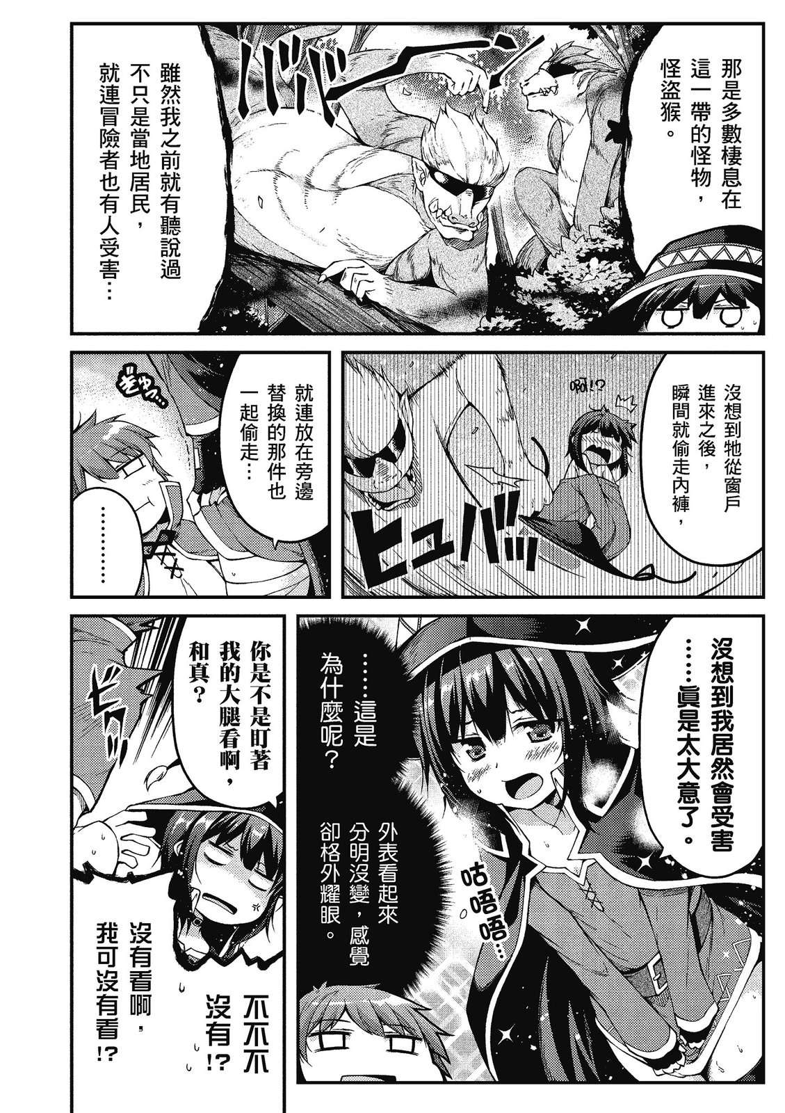 为美好的世界献上祝福！惠惠短篇漫画集第02话