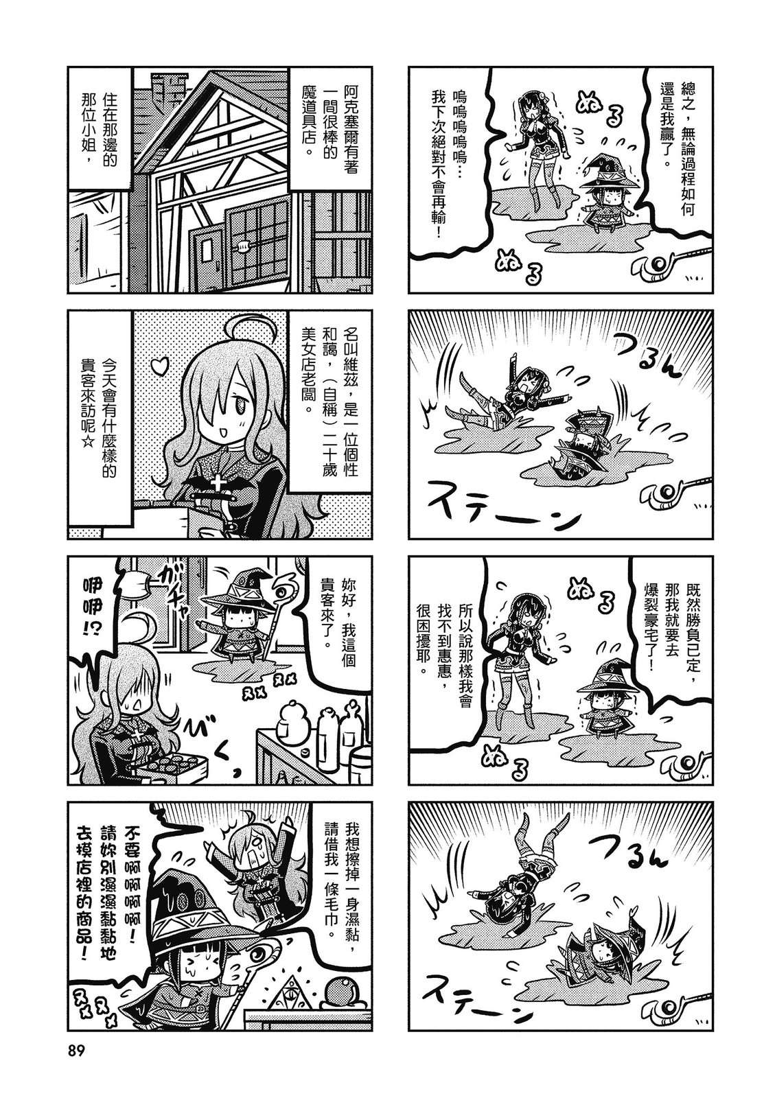 为美好的世界献上祝福！惠惠短篇漫画集第02话