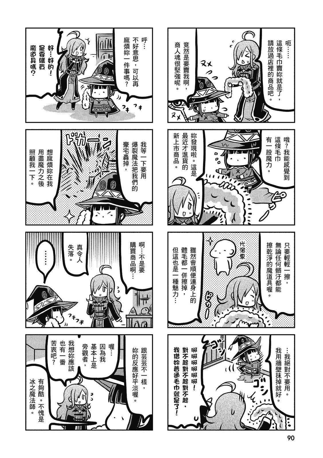 为美好的世界献上祝福！惠惠短篇漫画集第02话