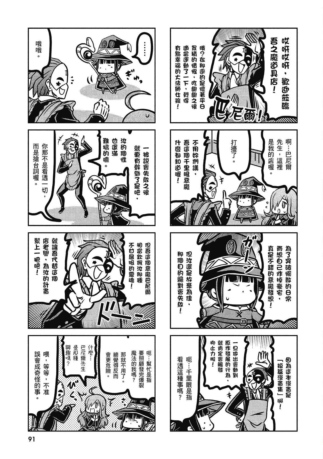 为美好的世界献上祝福！惠惠短篇漫画集第02话