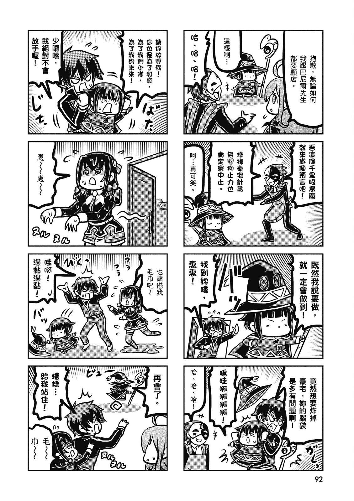 为美好的世界献上祝福！惠惠短篇漫画集第02话