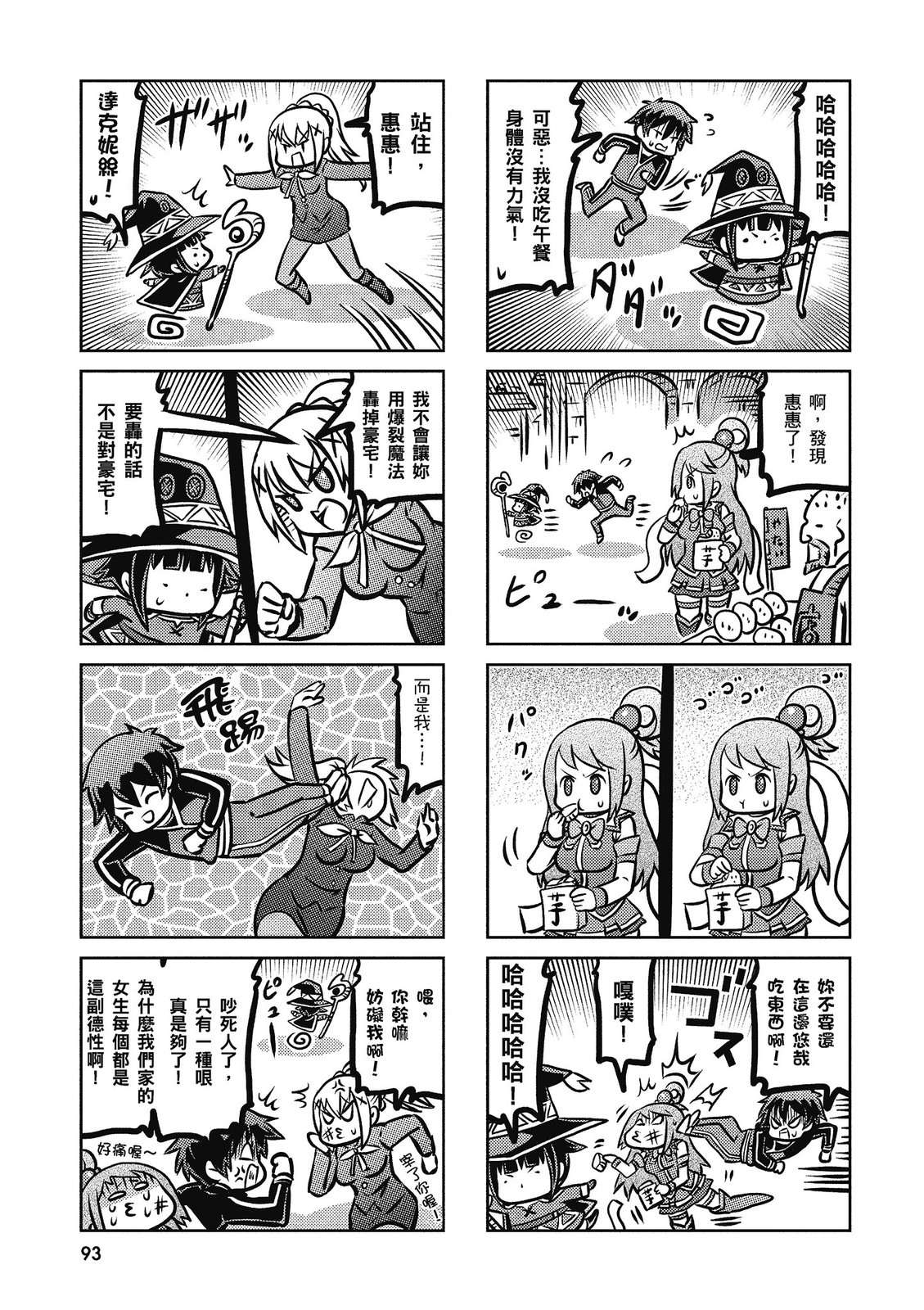 为美好的世界献上祝福！惠惠短篇漫画集第02话