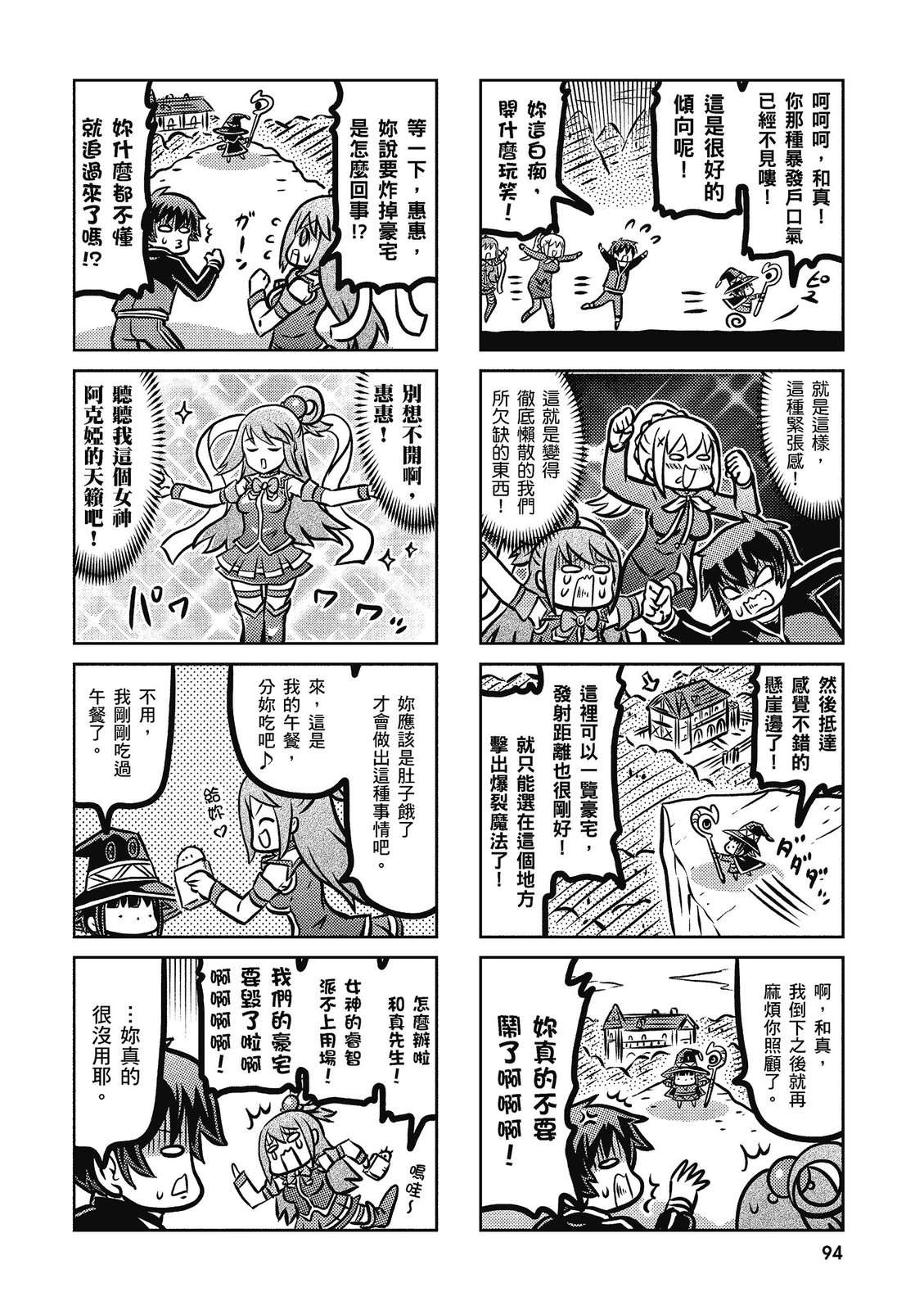 为美好的世界献上祝福！惠惠短篇漫画集第02话