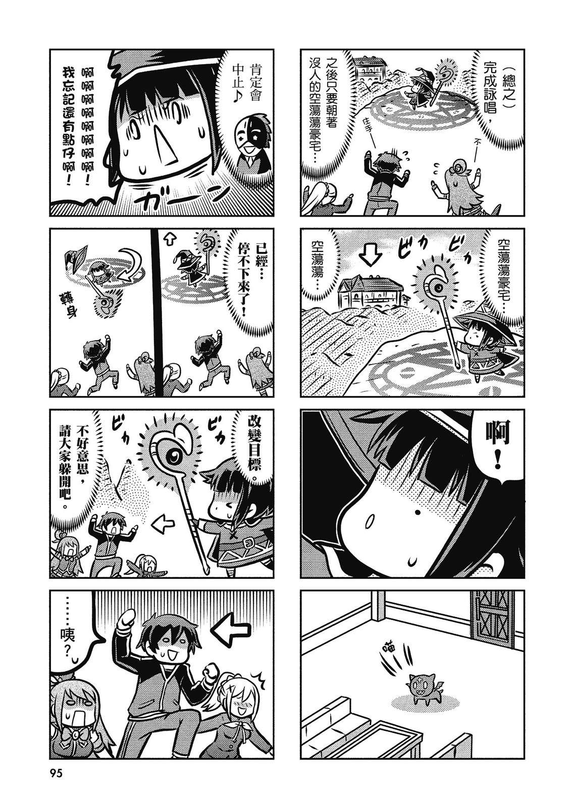 为美好的世界献上祝福！惠惠短篇漫画集第02话