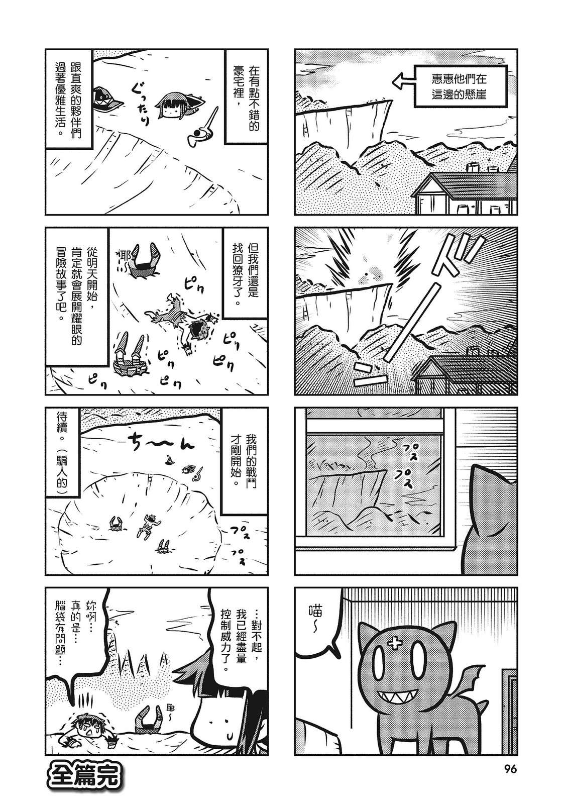 为美好的世界献上祝福！惠惠短篇漫画集第02话