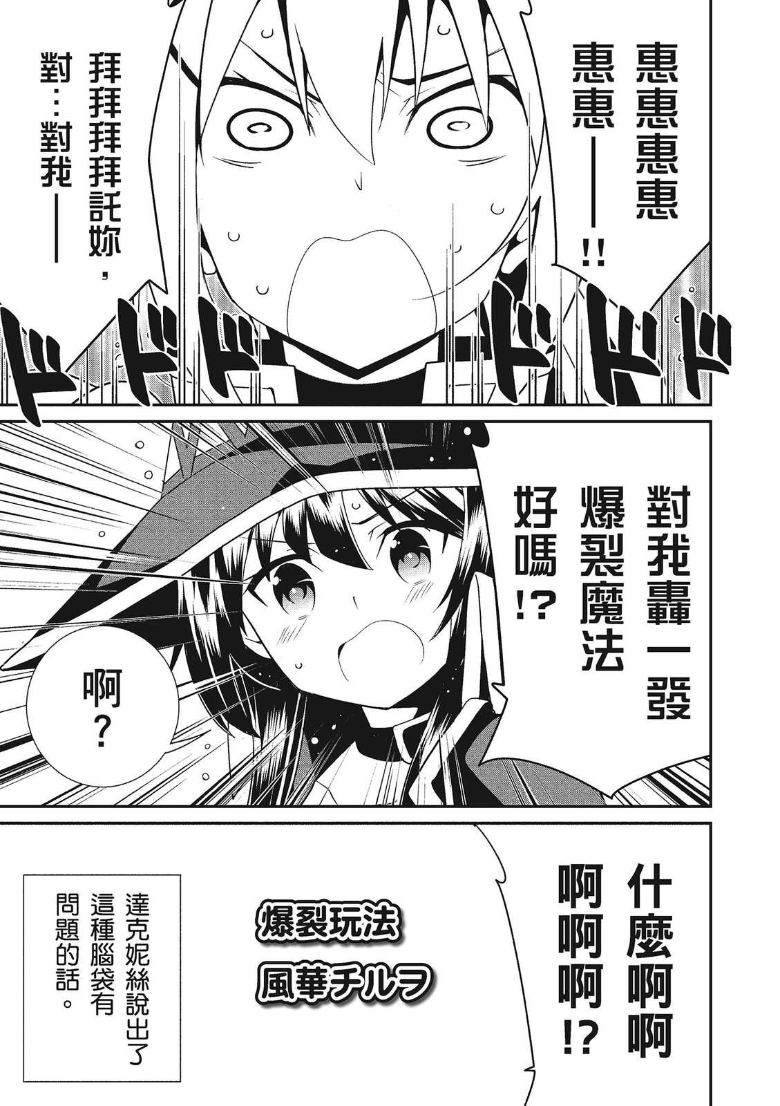 为美好的世界献上祝福！惠惠短篇漫画集第02话