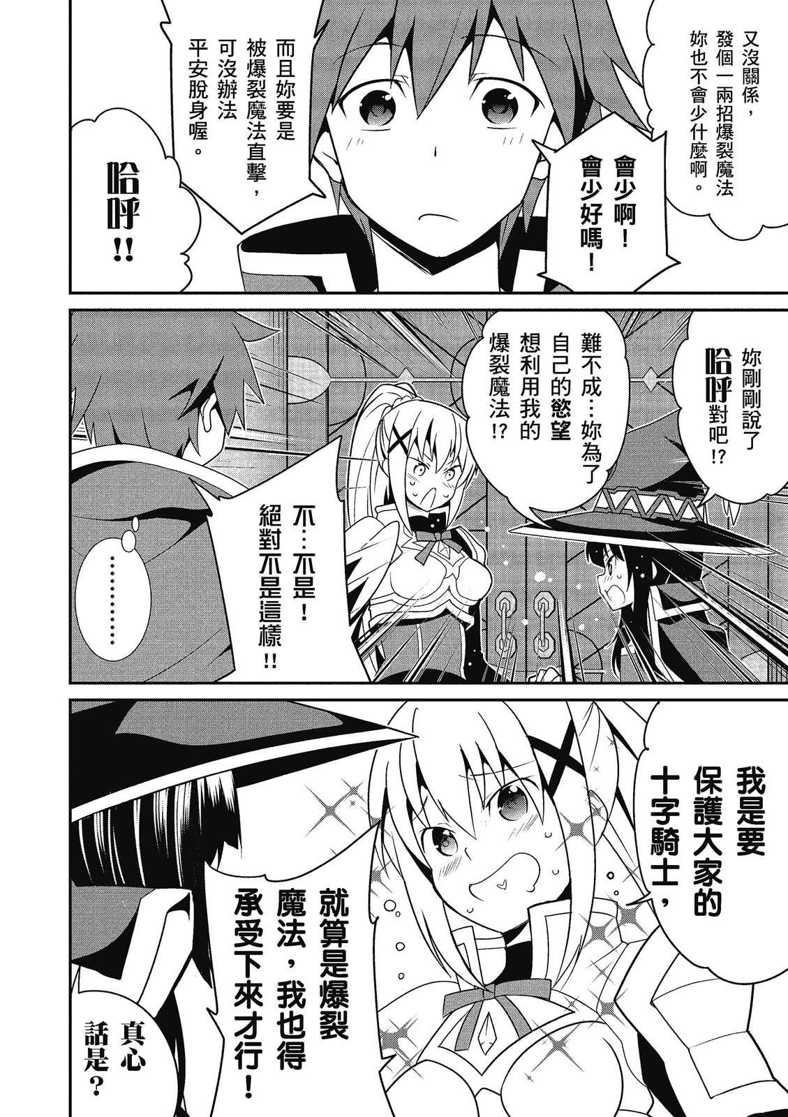 为美好的世界献上祝福！惠惠短篇漫画集第02话