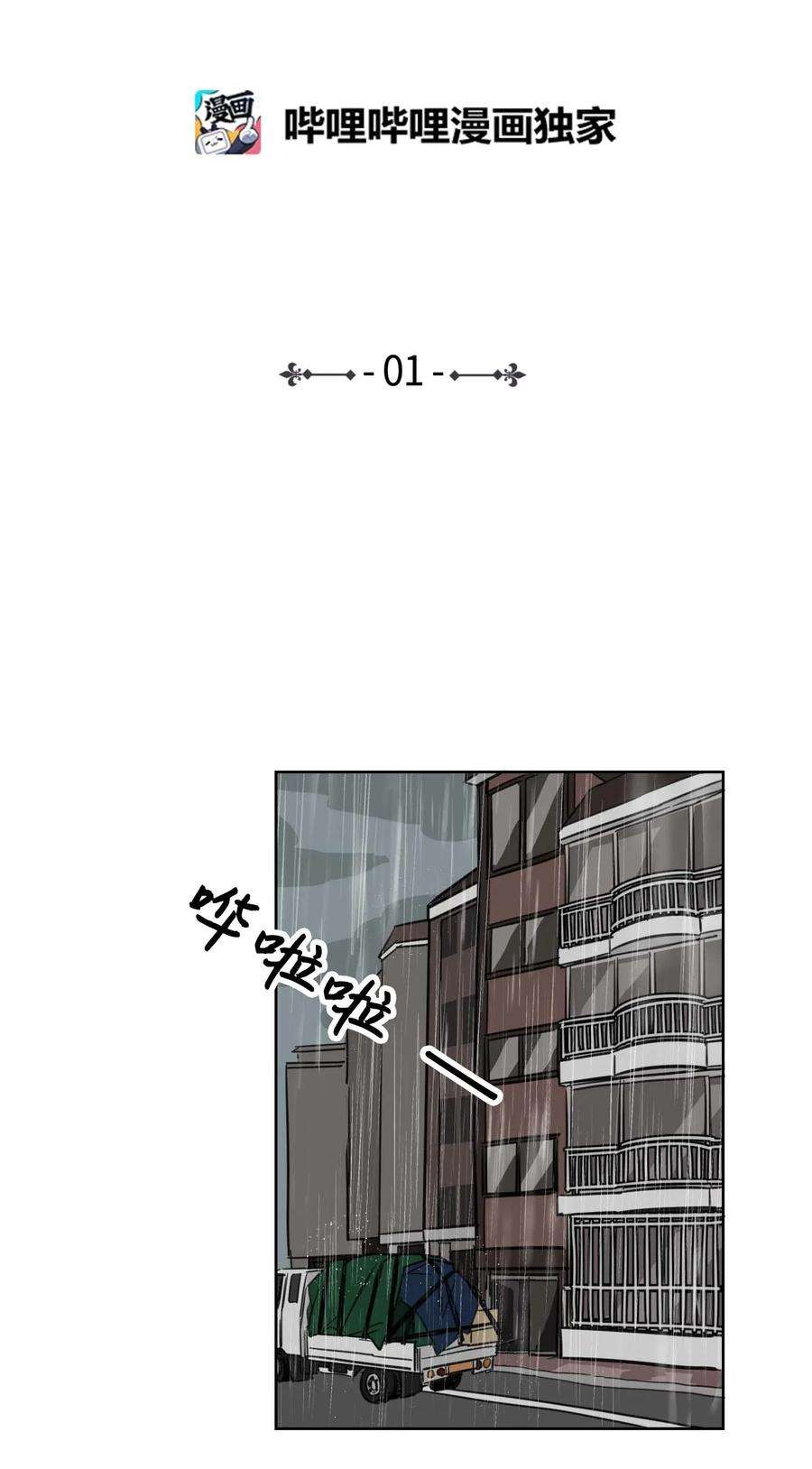 心跳加速的合租生活01 新来的邻居