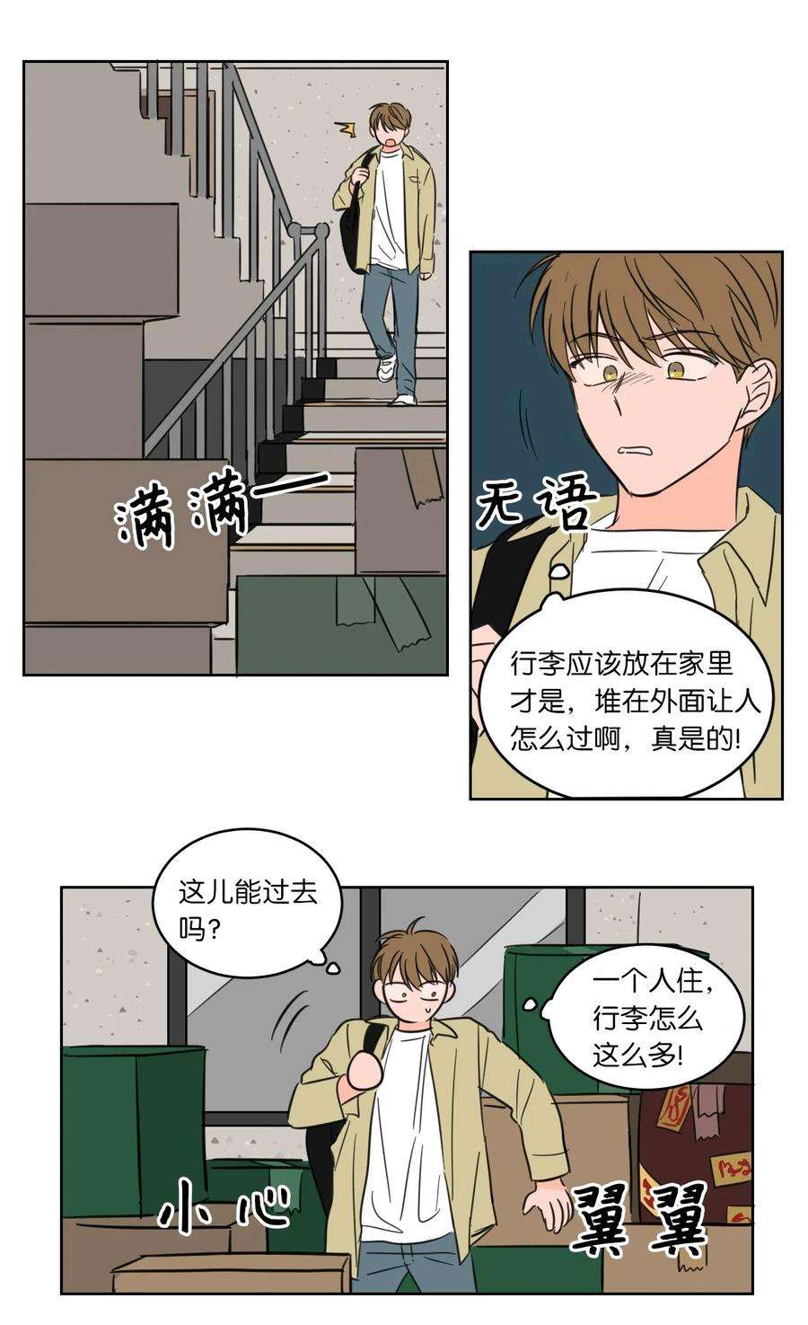 心跳加速的合租生活01 新来的邻居