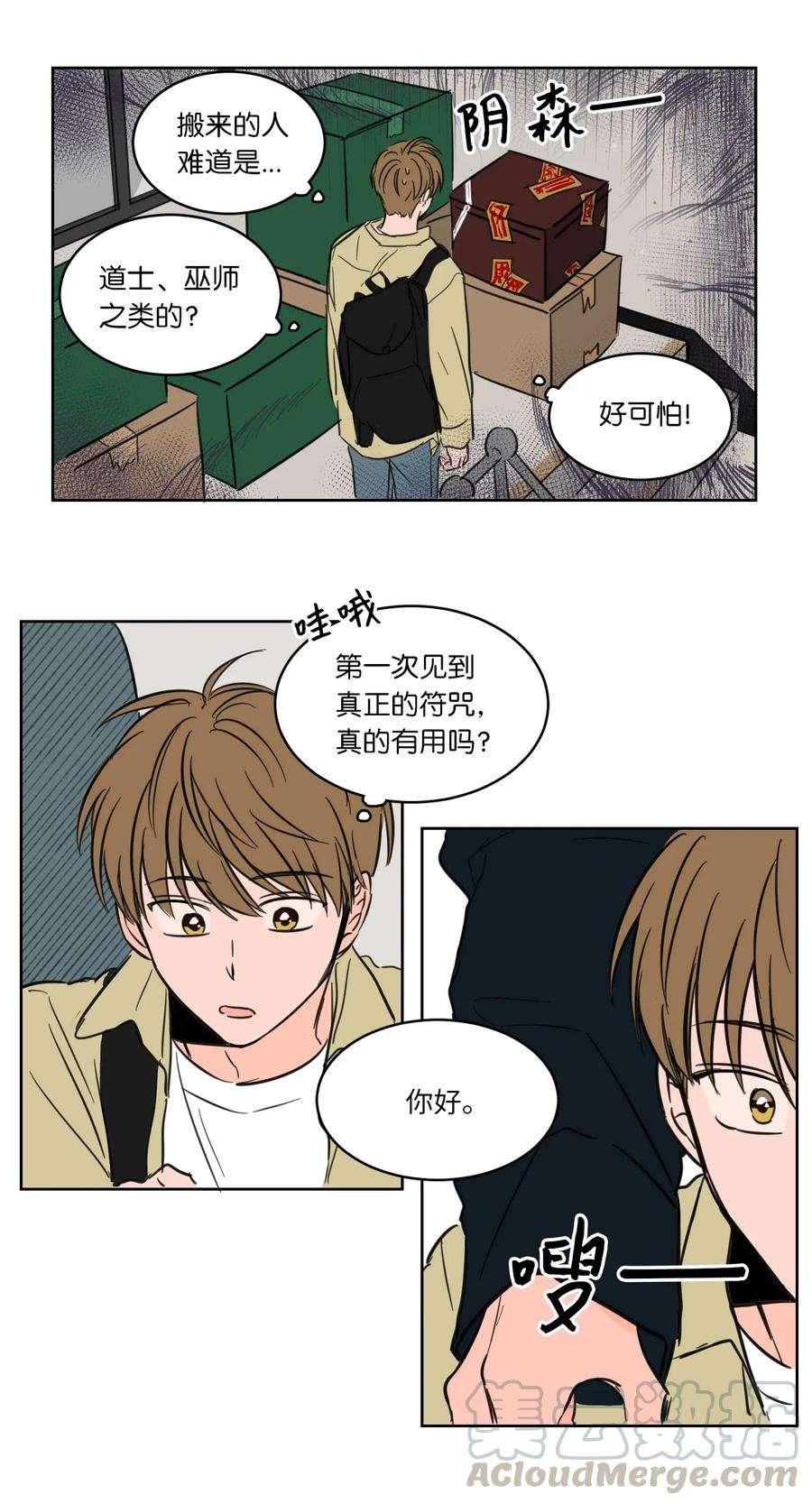 心跳加速的合租生活01 新来的邻居